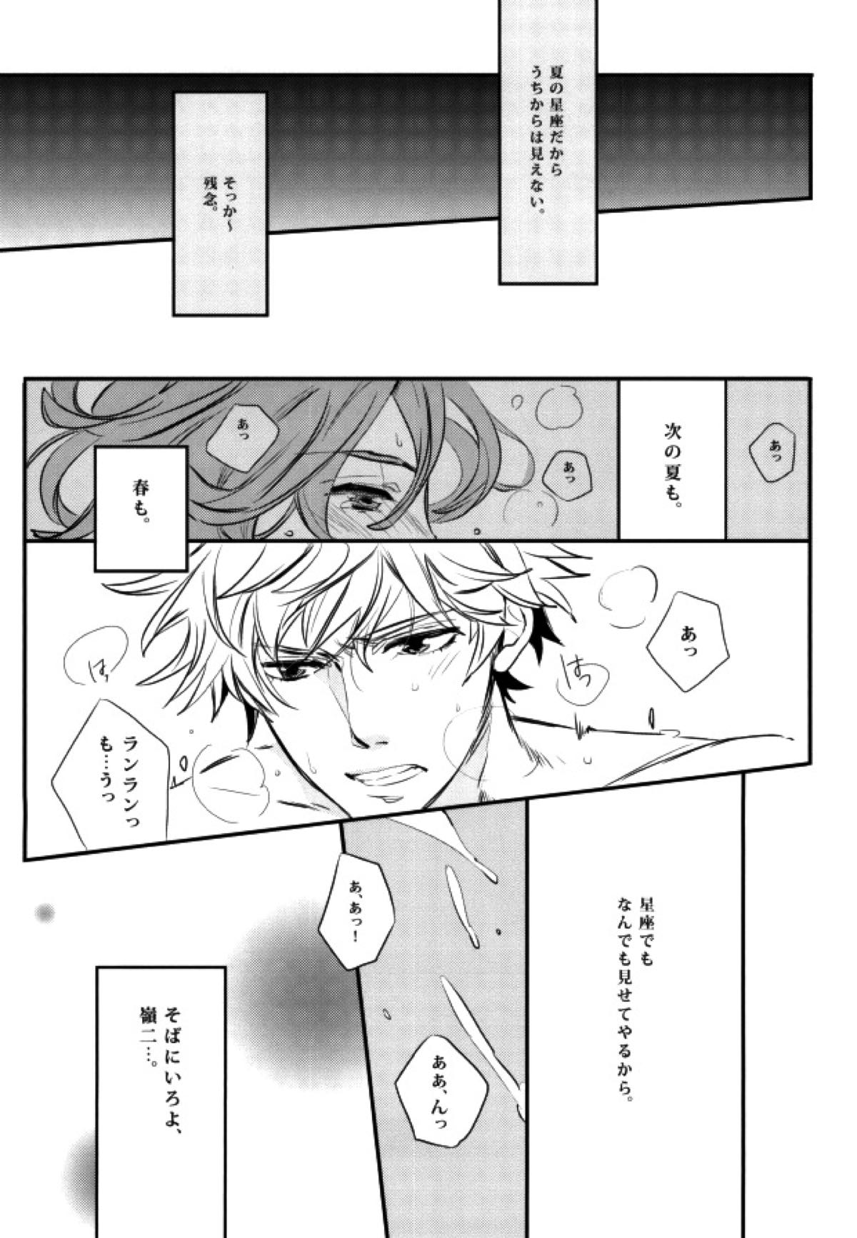 マイスター【うたの☆プリンスさまっ♪/蘭嶺】 page 11