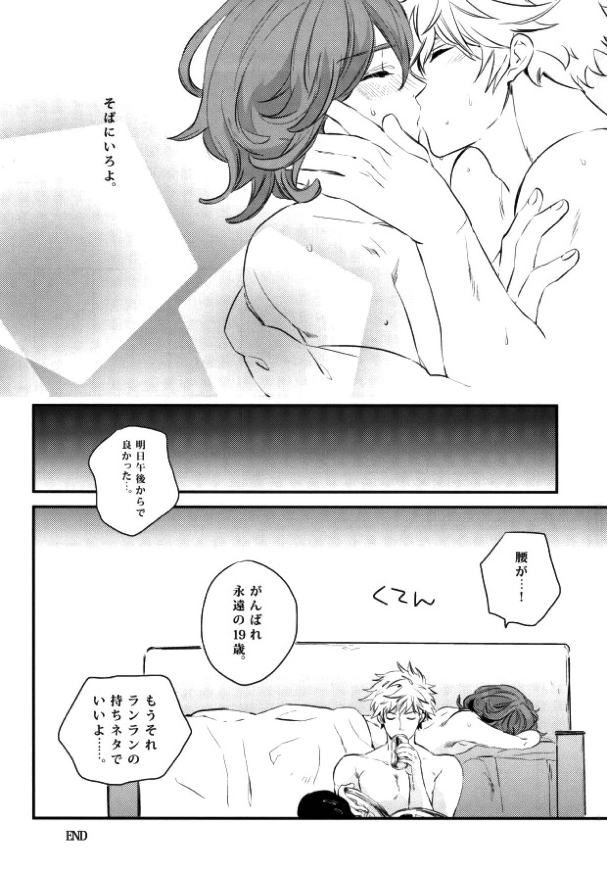 マイスター【うたの☆プリンスさまっ♪/蘭嶺】 page 12