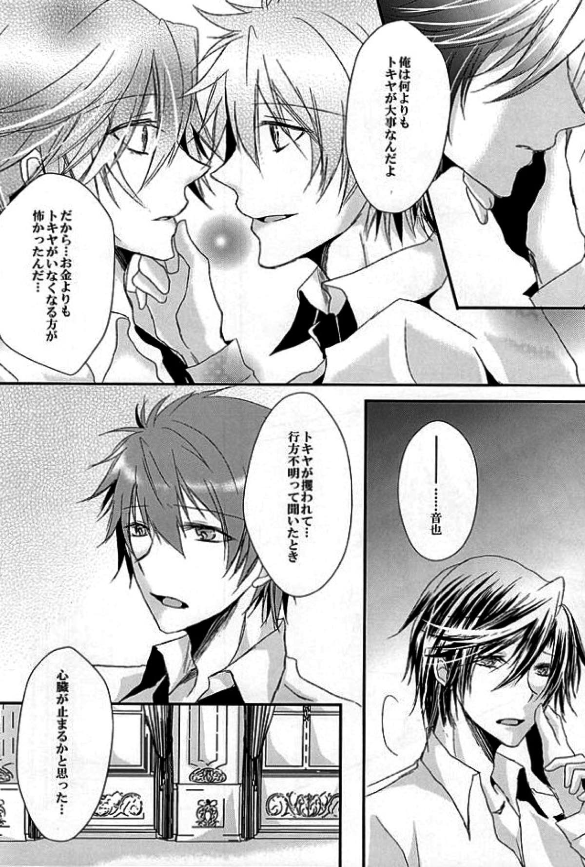 鳥籠の歌姫【うたの☆プリンスさまっ♪/音トキ】 page 11