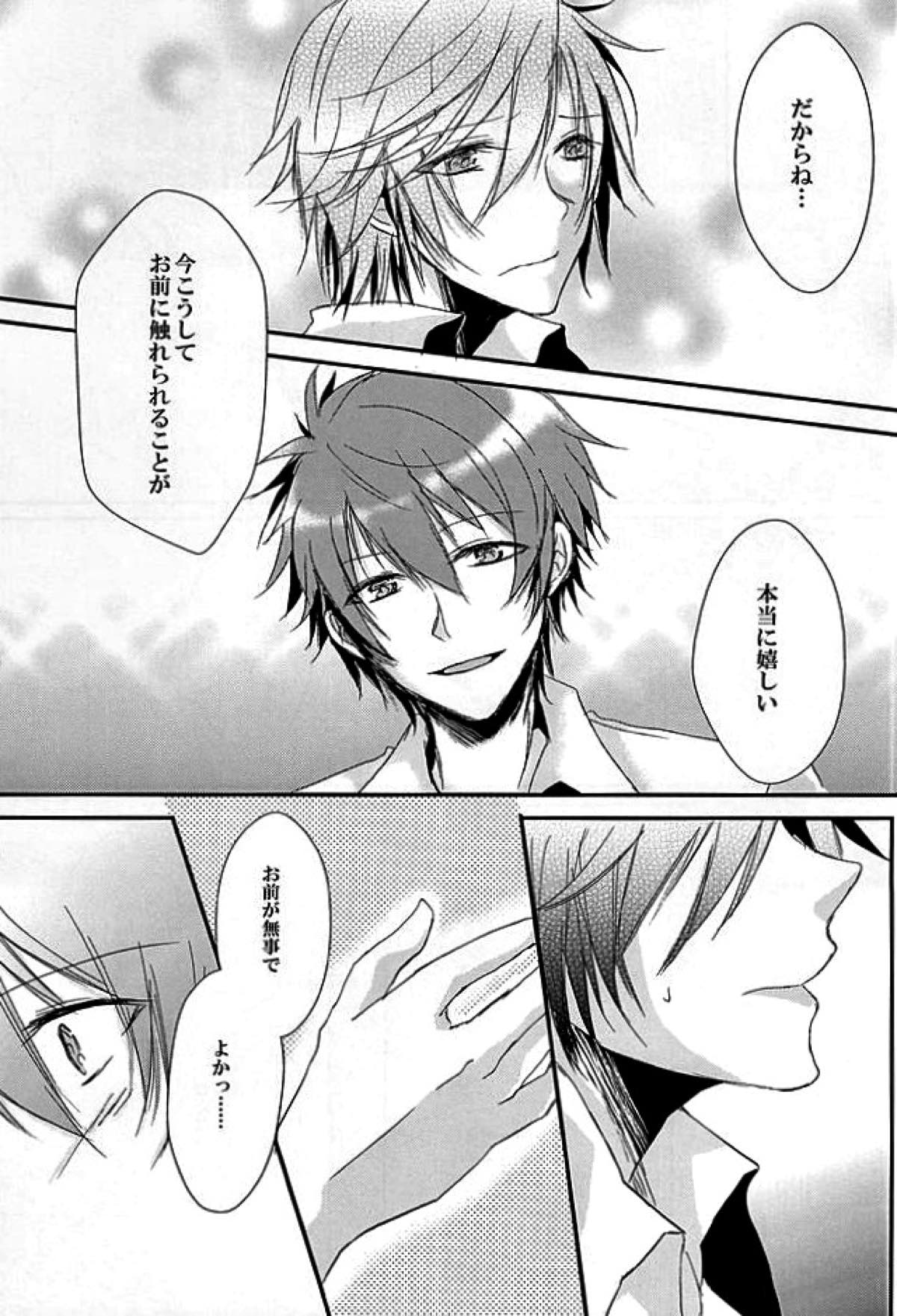 鳥籠の歌姫【うたの☆プリンスさまっ♪/音トキ】 page 12