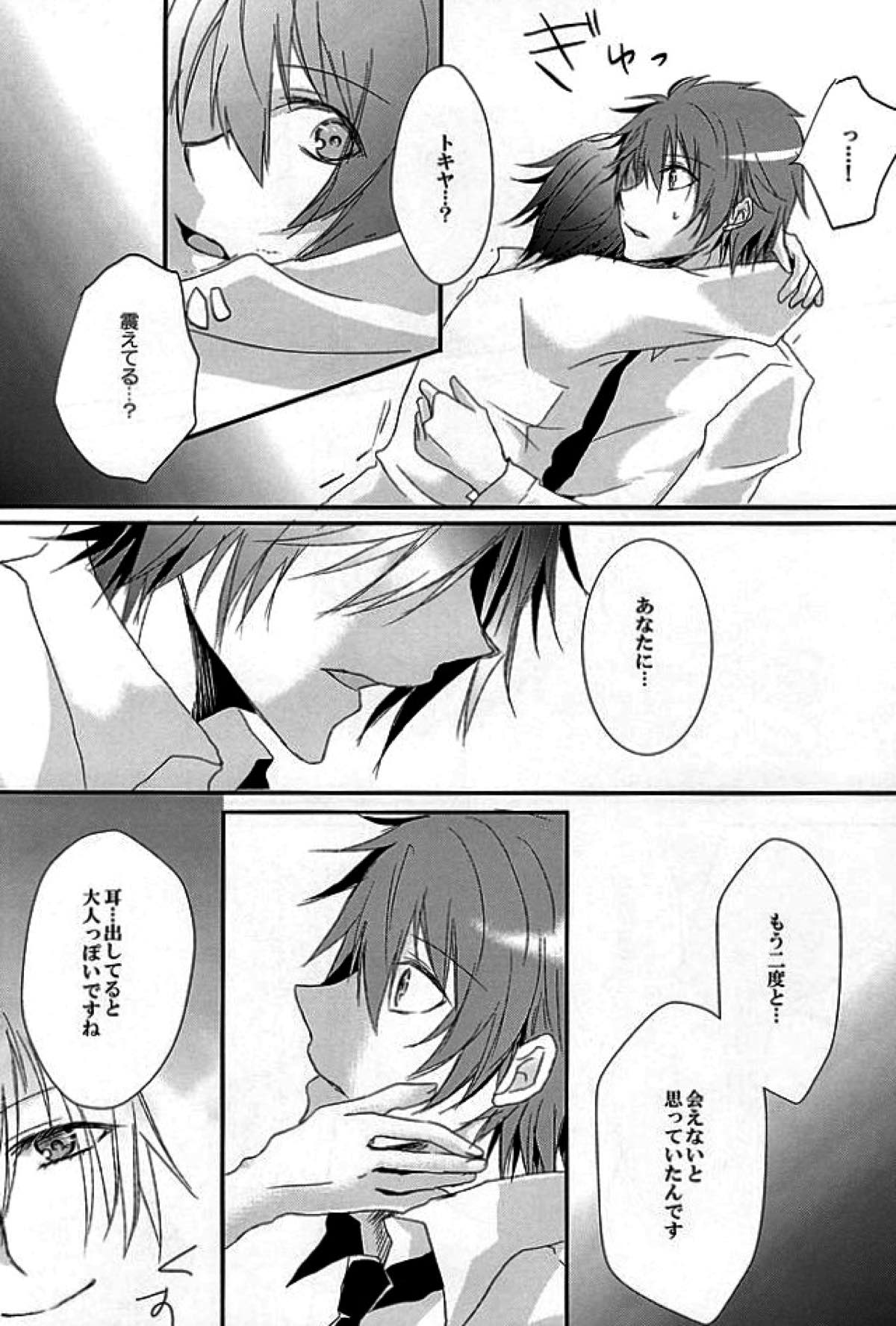 鳥籠の歌姫【うたの☆プリンスさまっ♪/音トキ】 page 13