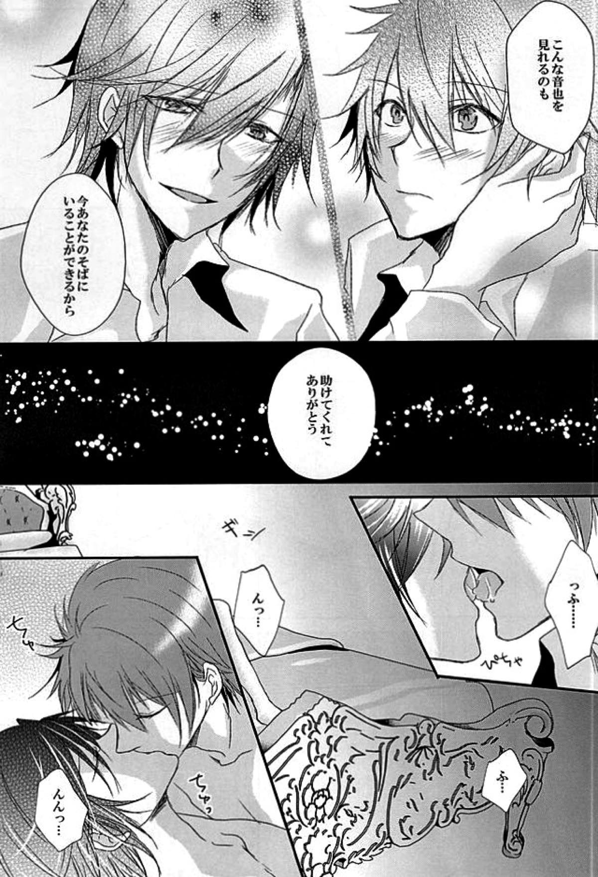 鳥籠の歌姫【うたの☆プリンスさまっ♪/音トキ】 page 14