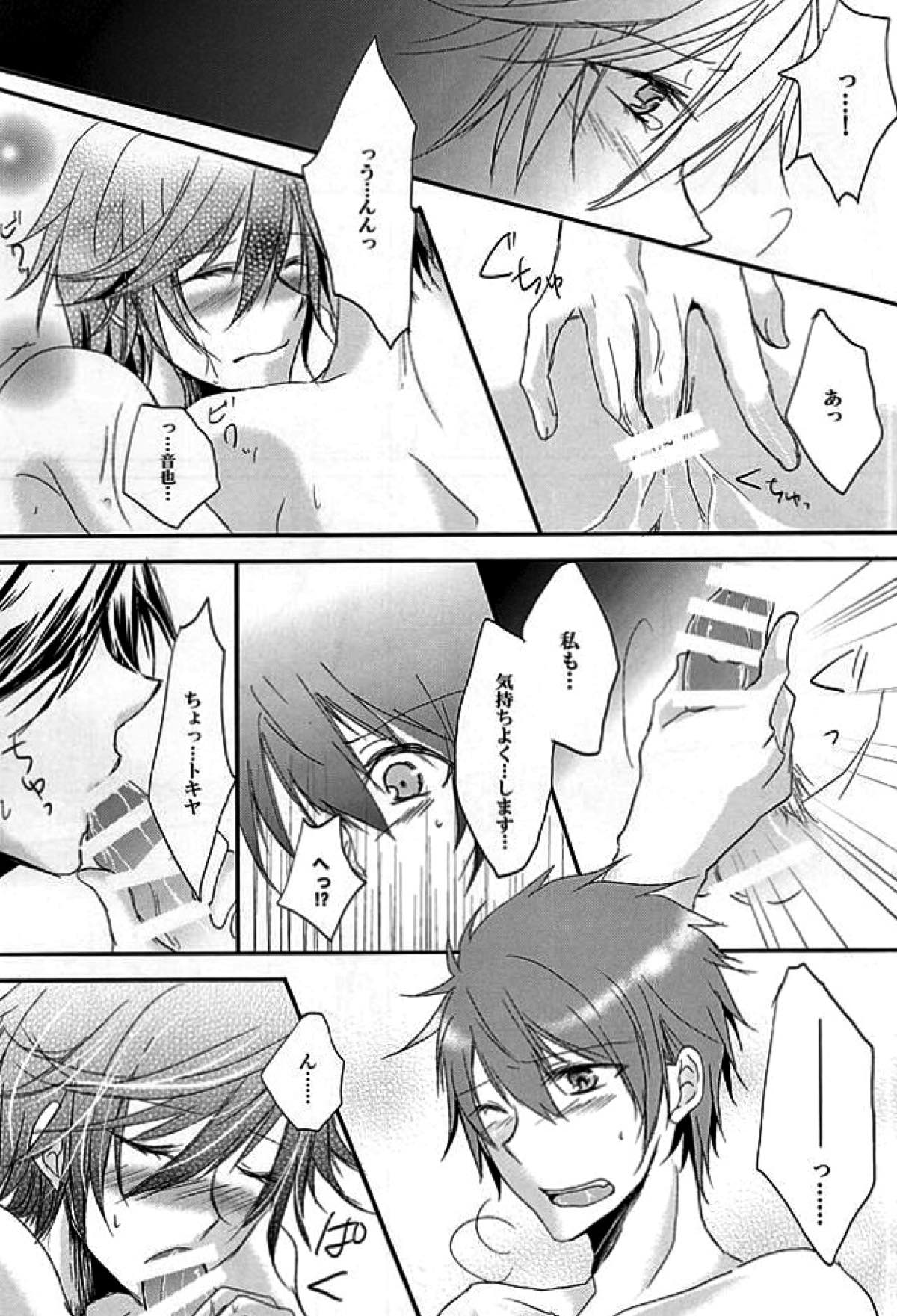 鳥籠の歌姫【うたの☆プリンスさまっ♪/音トキ】 page 16