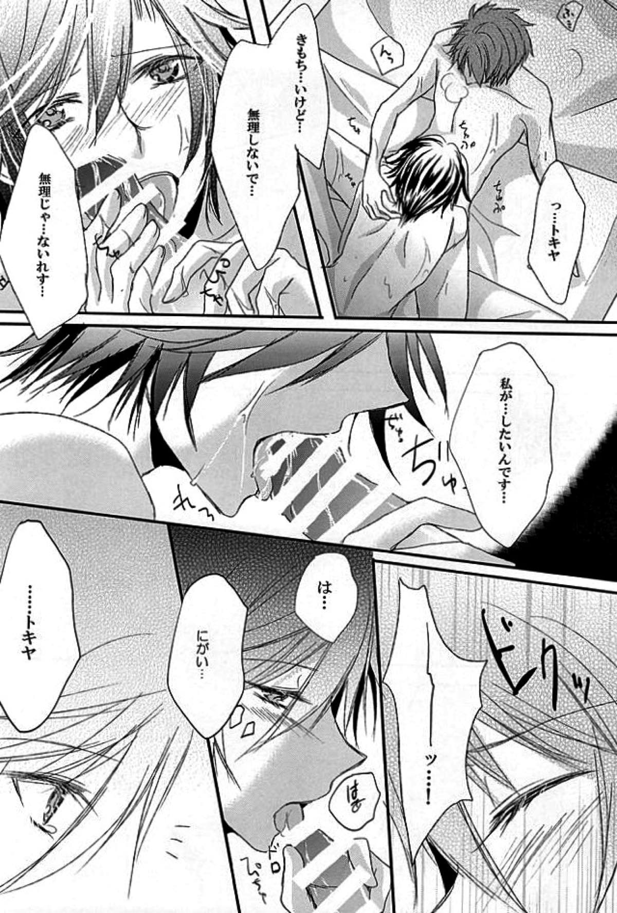 鳥籠の歌姫【うたの☆プリンスさまっ♪/音トキ】 page 17
