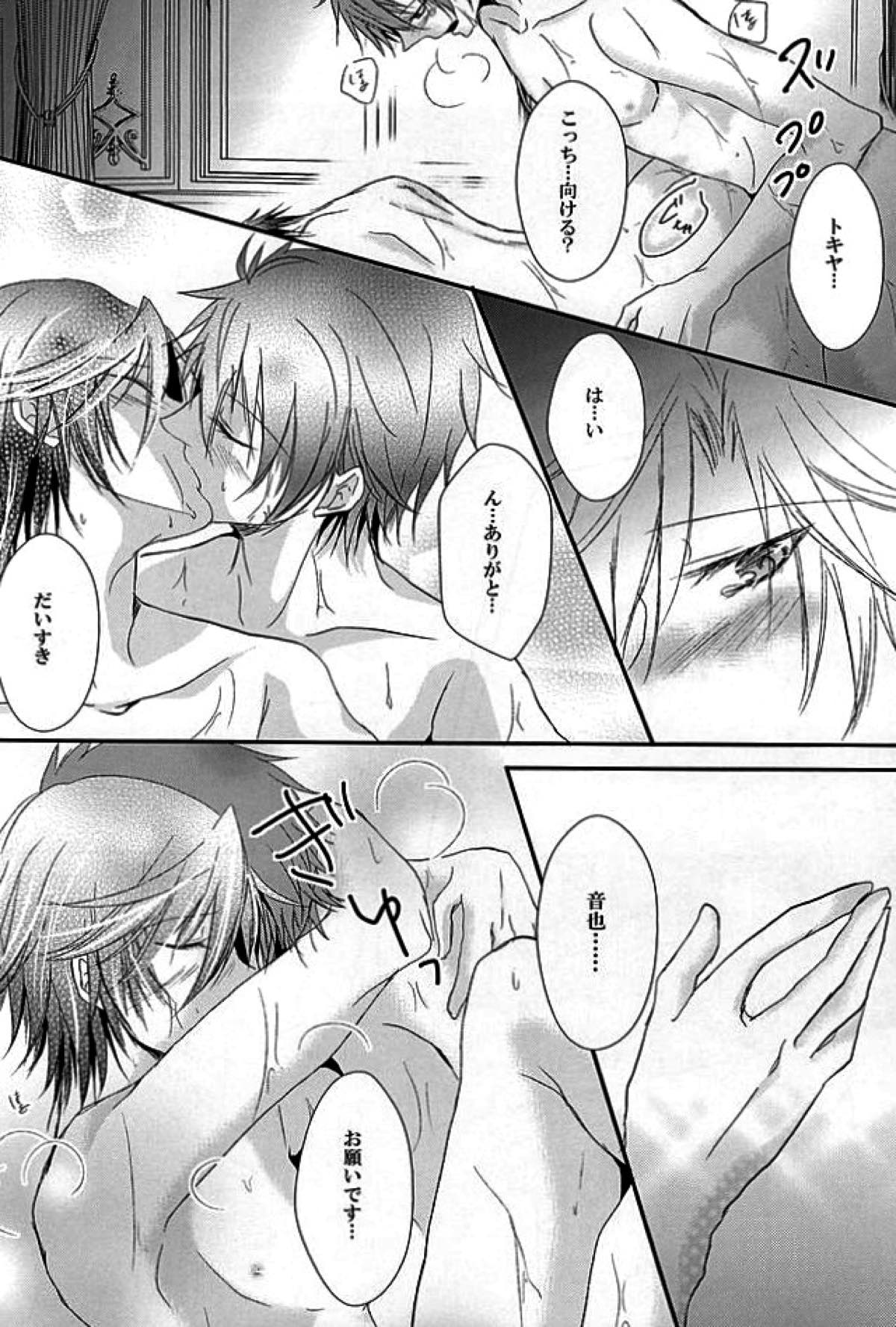 鳥籠の歌姫【うたの☆プリンスさまっ♪/音トキ】 page 19