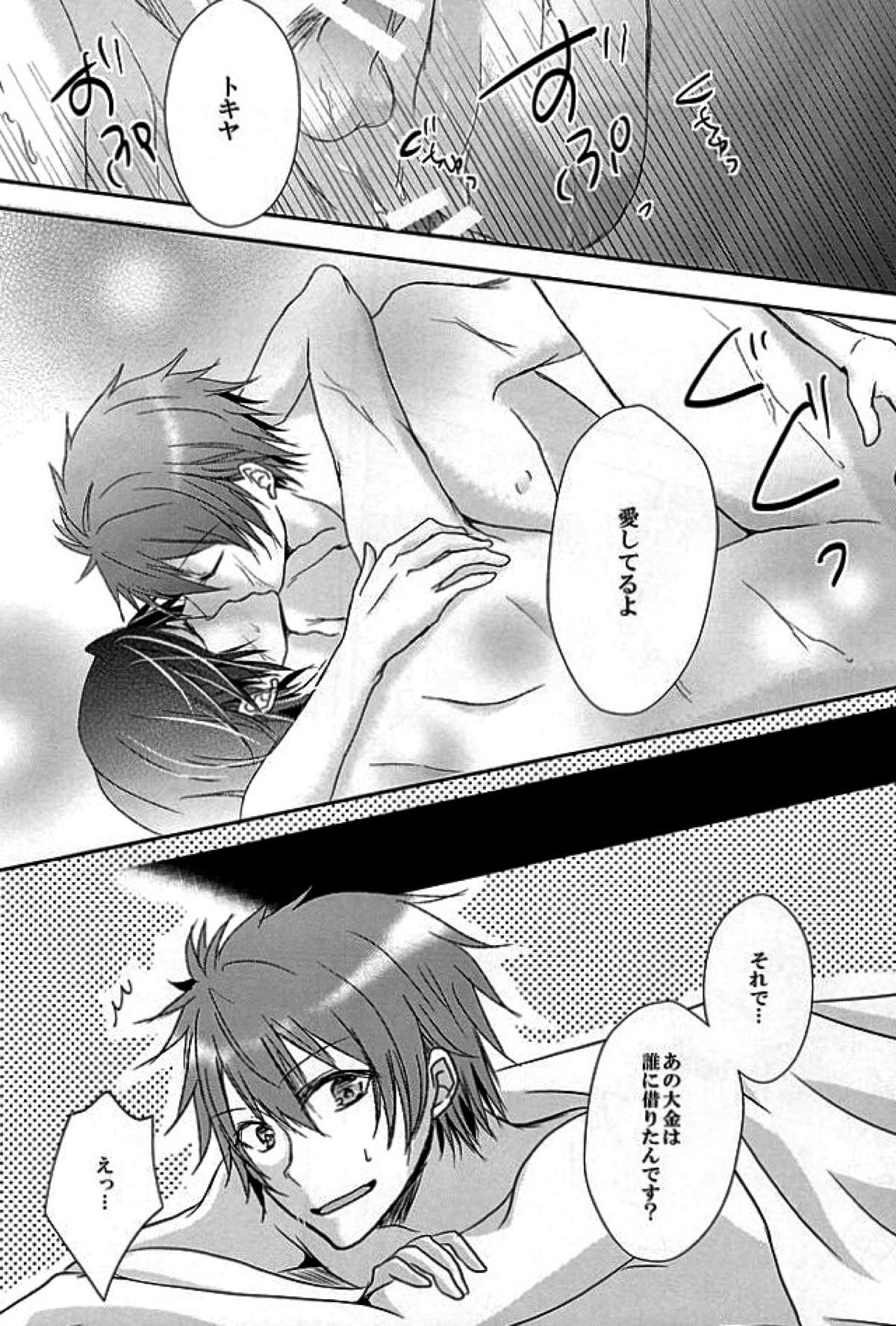 鳥籠の歌姫【うたの☆プリンスさまっ♪/音トキ】 page 21