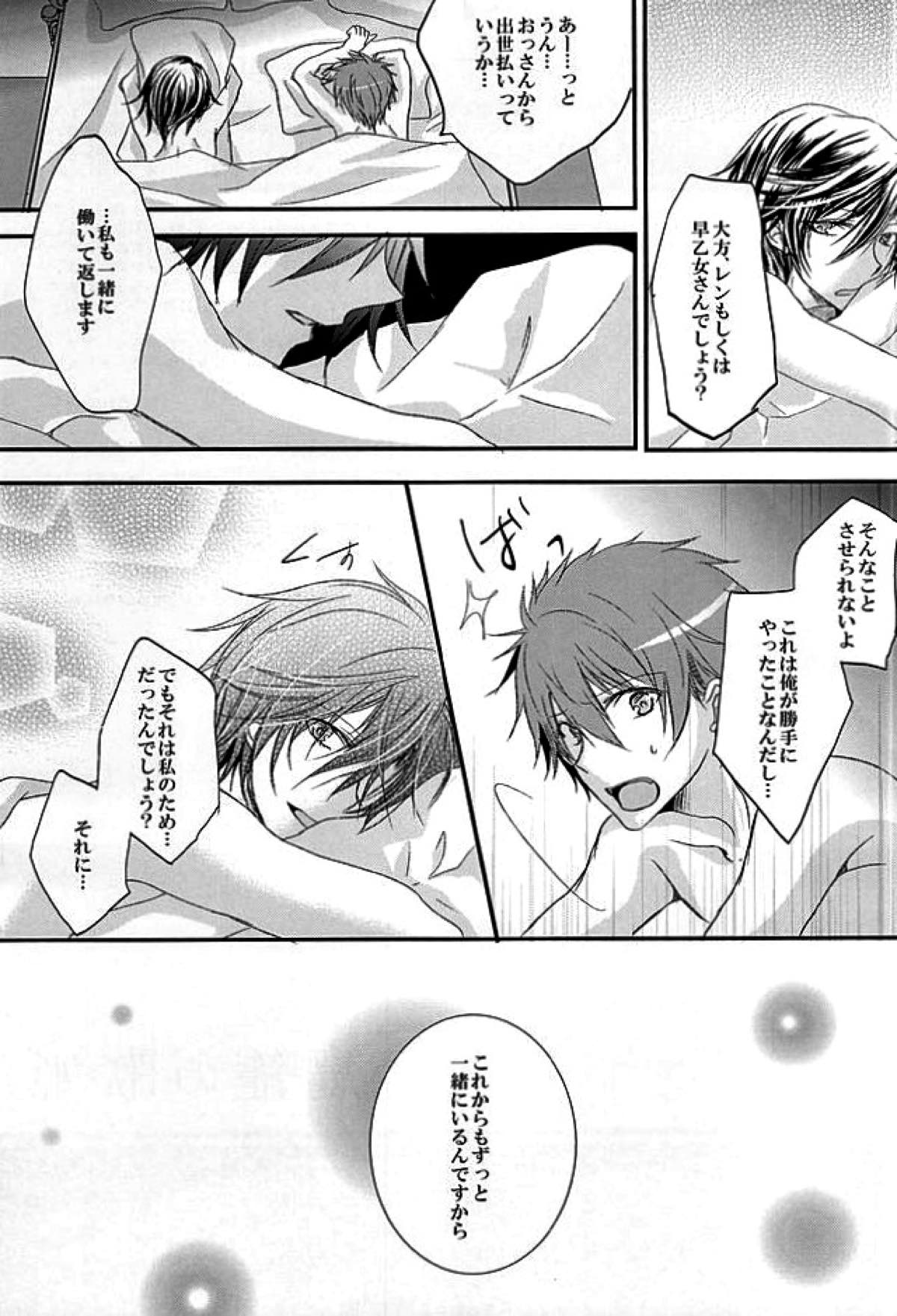 鳥籠の歌姫【うたの☆プリンスさまっ♪/音トキ】 page 22