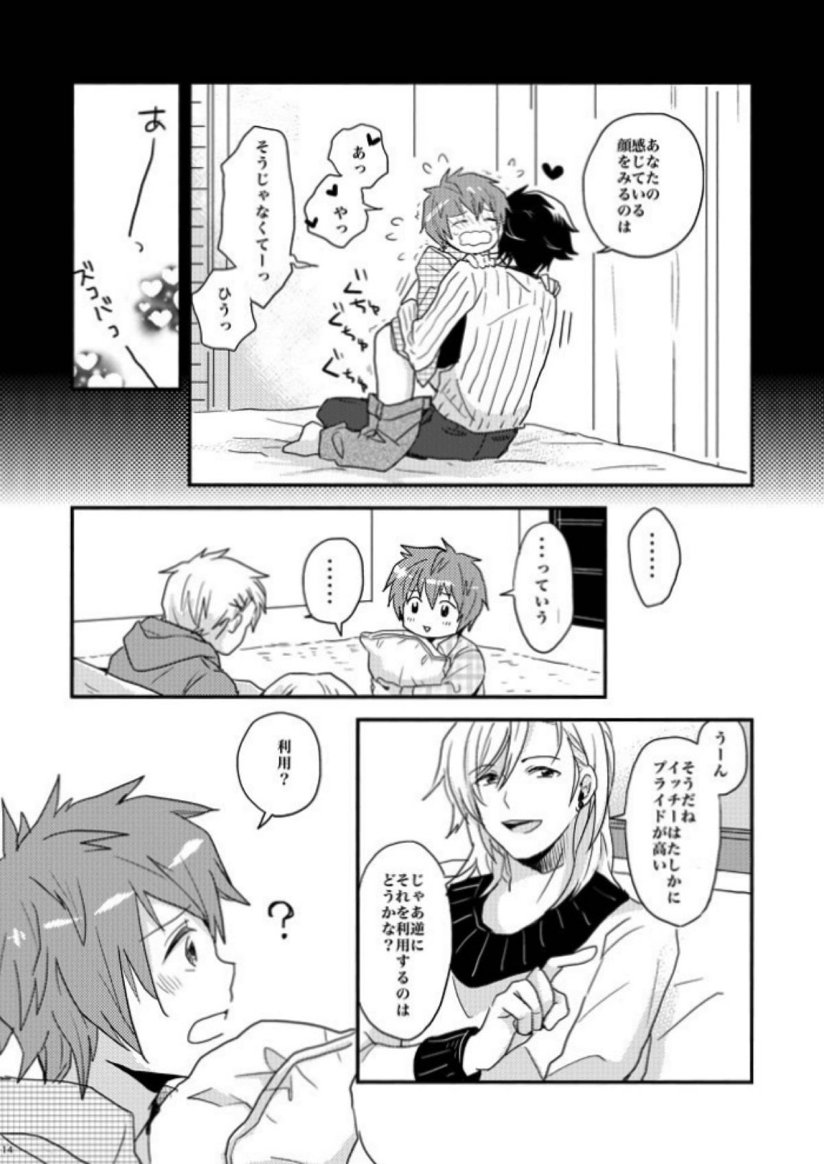 飼い犬に手を噛まれた【うたの☆プリンスさまっ♪/音トキ】 page 11