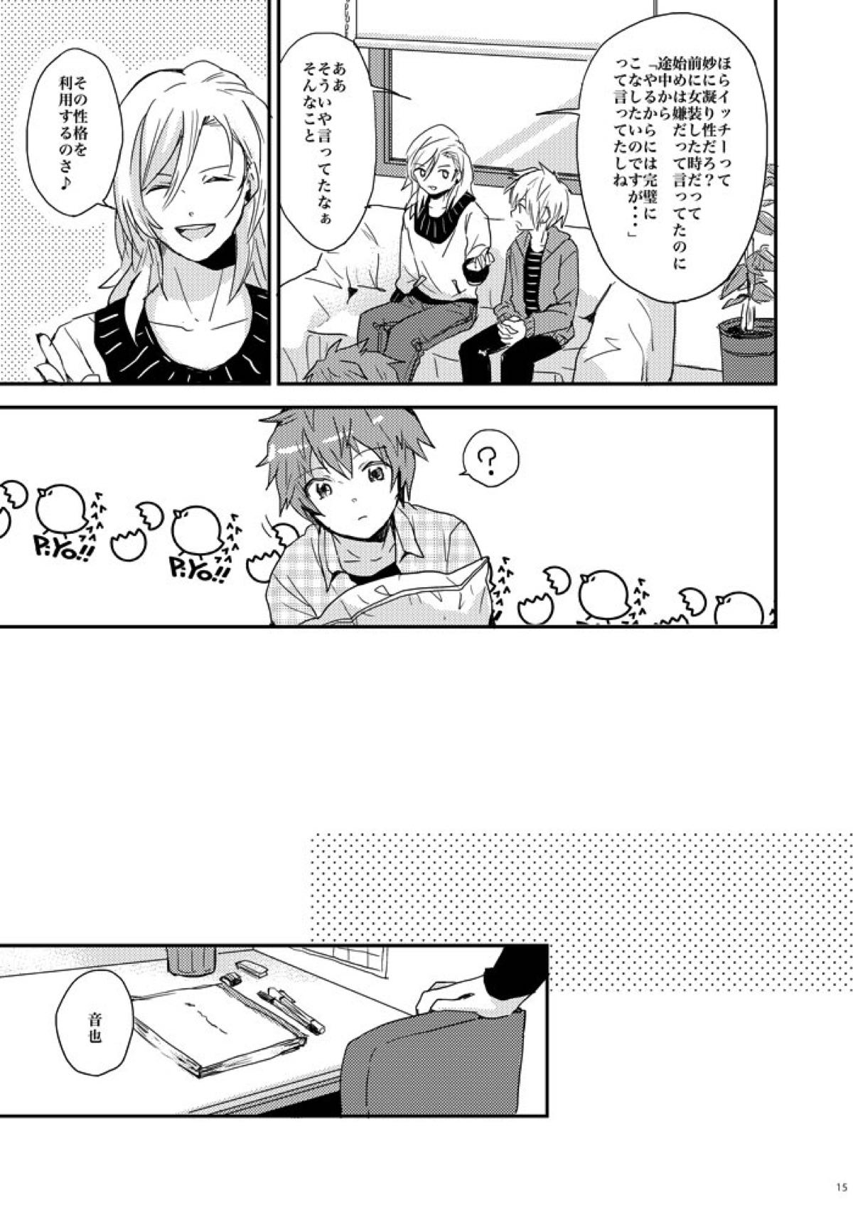 飼い犬に手を噛まれた【うたの☆プリンスさまっ♪/音トキ】 page 12
