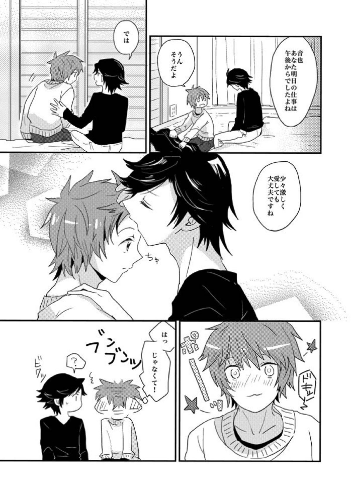 飼い犬に手を噛まれた【うたの☆プリンスさまっ♪/音トキ】 page 14