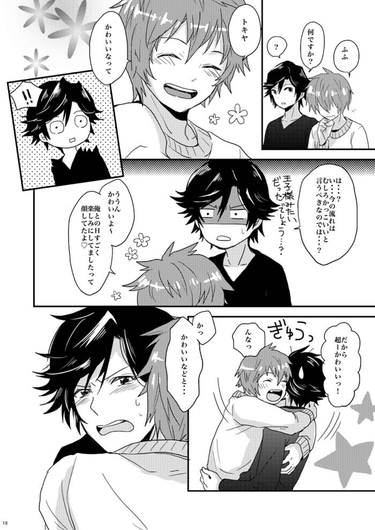 飼い犬に手を噛まれた【うたの☆プリンスさまっ♪/音トキ】 page 15
