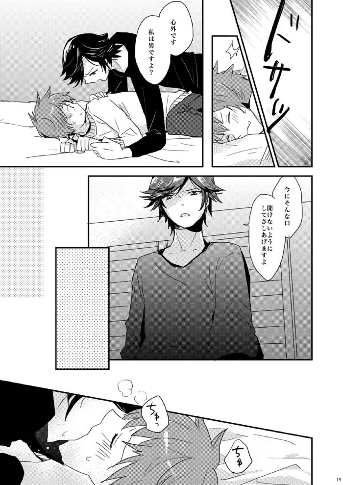 飼い犬に手を噛まれた【うたの☆プリンスさまっ♪/音トキ】 page 16