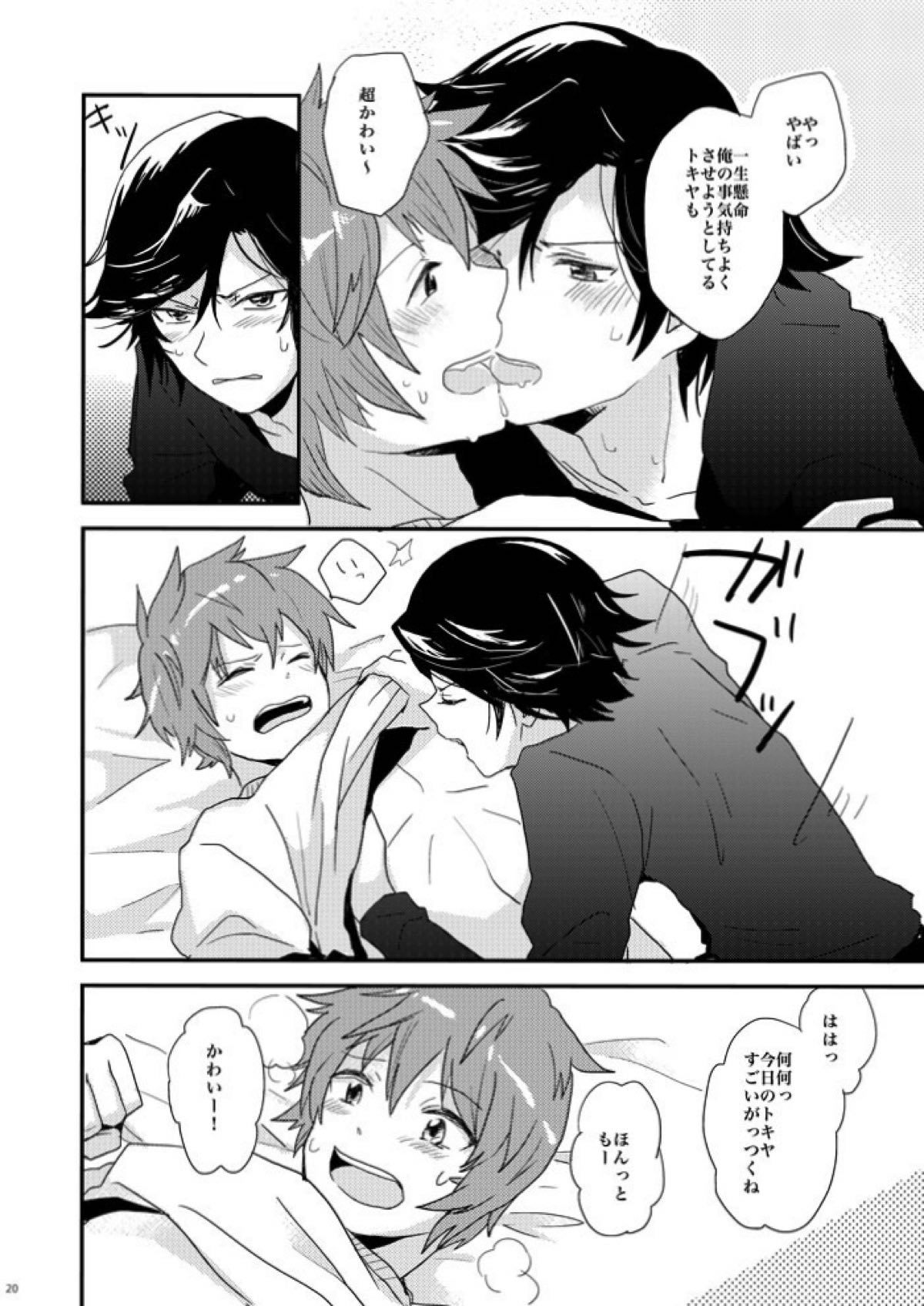 飼い犬に手を噛まれた【うたの☆プリンスさまっ♪/音トキ】 page 17