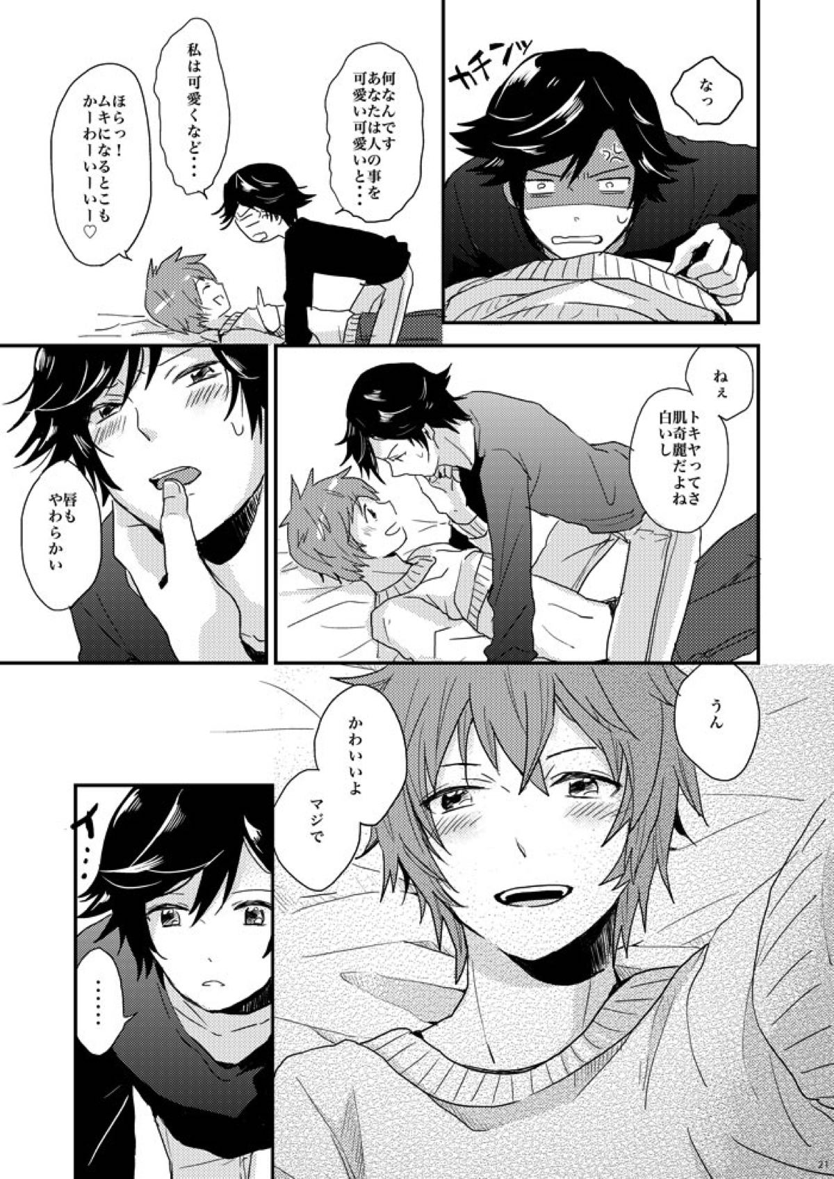 飼い犬に手を噛まれた【うたの☆プリンスさまっ♪/音トキ】 page 18