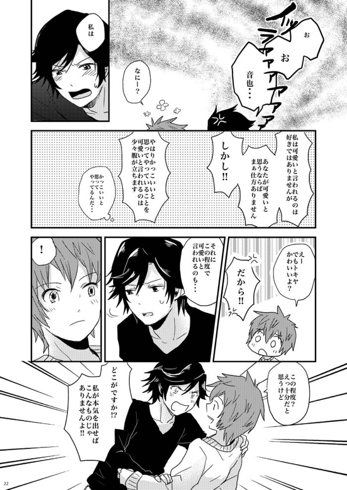 飼い犬に手を噛まれた【うたの☆プリンスさまっ♪/音トキ】 page 19