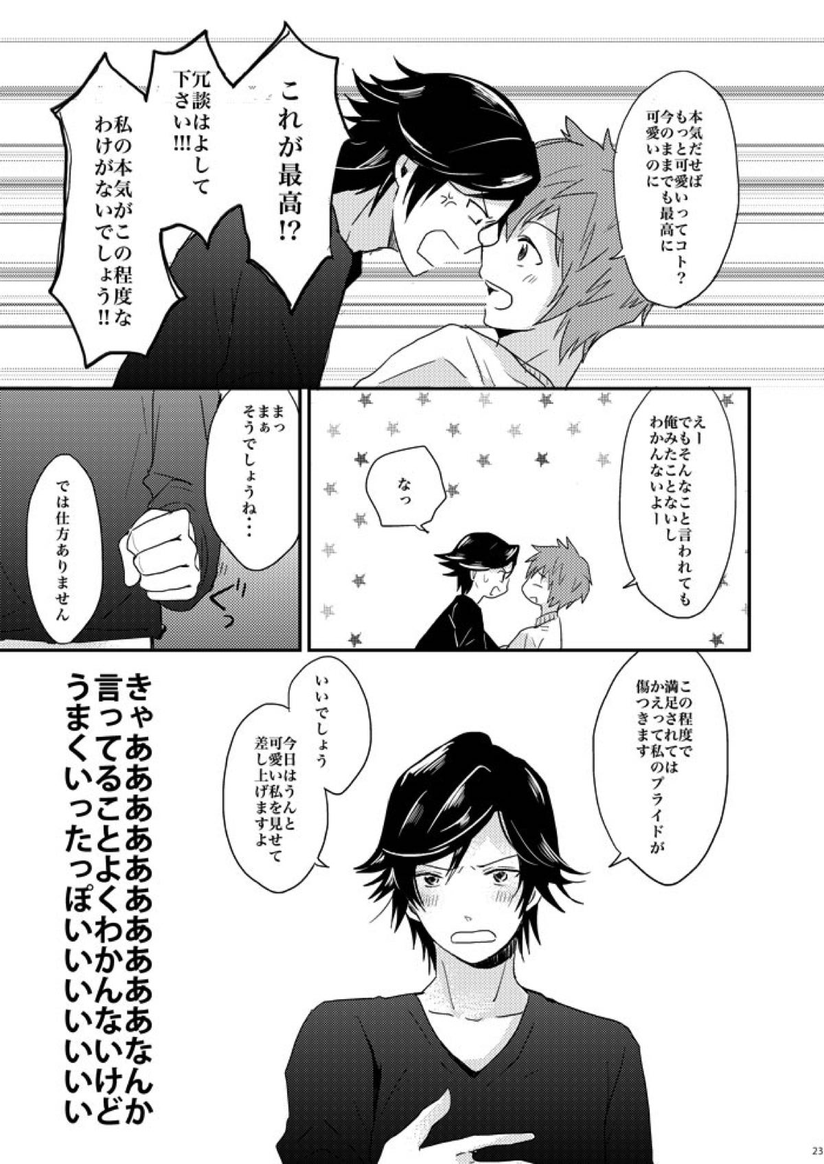 飼い犬に手を噛まれた【うたの☆プリンスさまっ♪/音トキ】 page 20