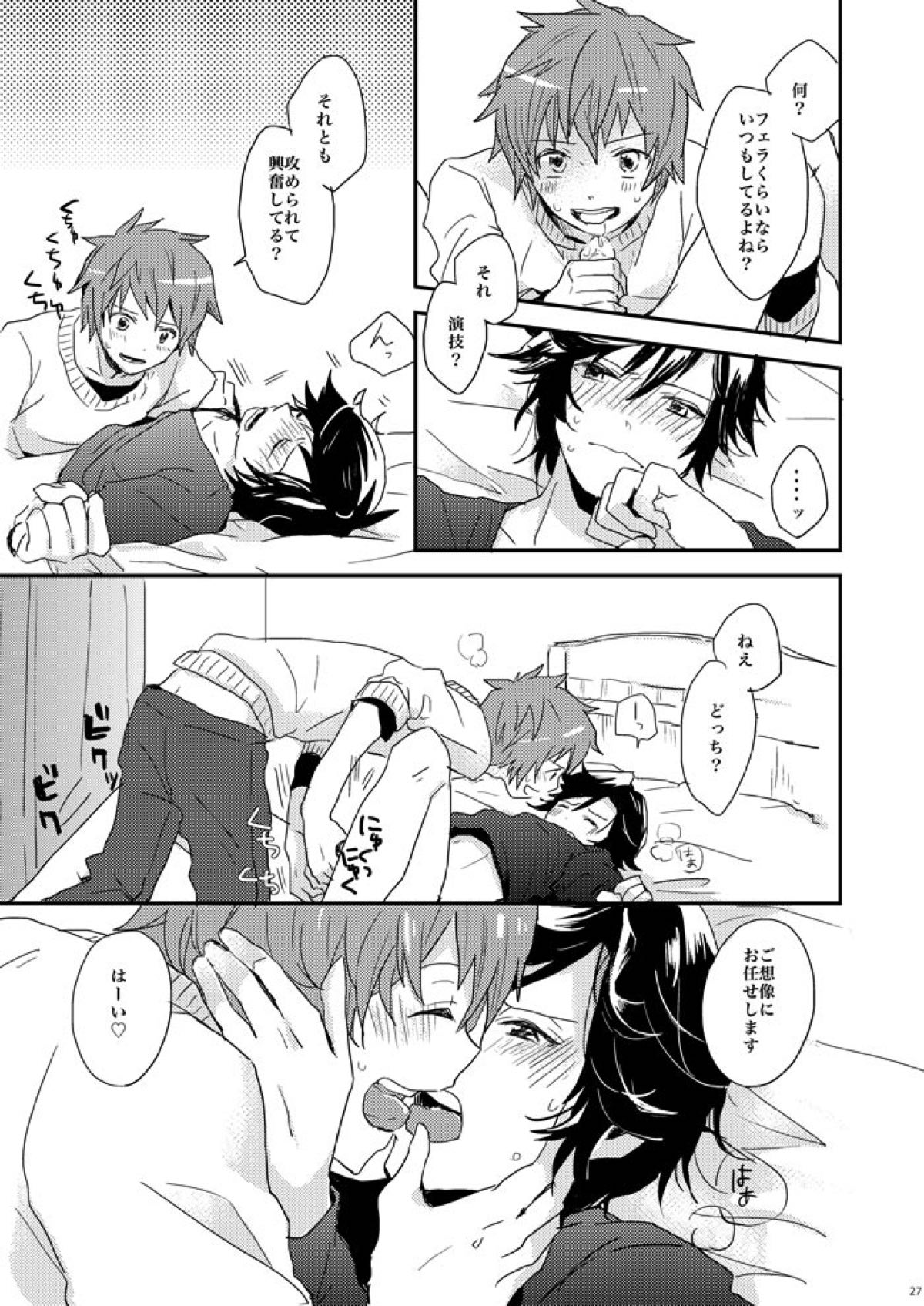 飼い犬に手を噛まれた【うたの☆プリンスさまっ♪/音トキ】 page 24