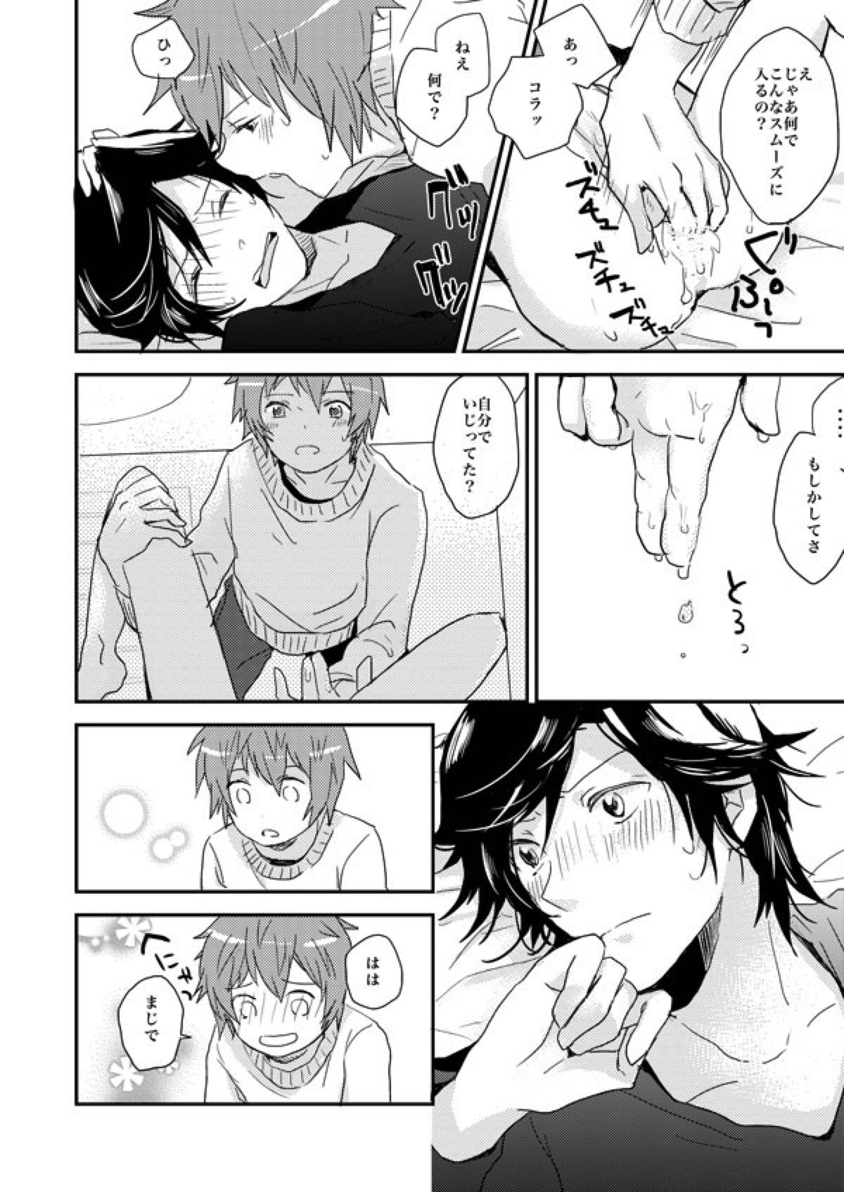 飼い犬に手を噛まれた【うたの☆プリンスさまっ♪/音トキ】 page 29