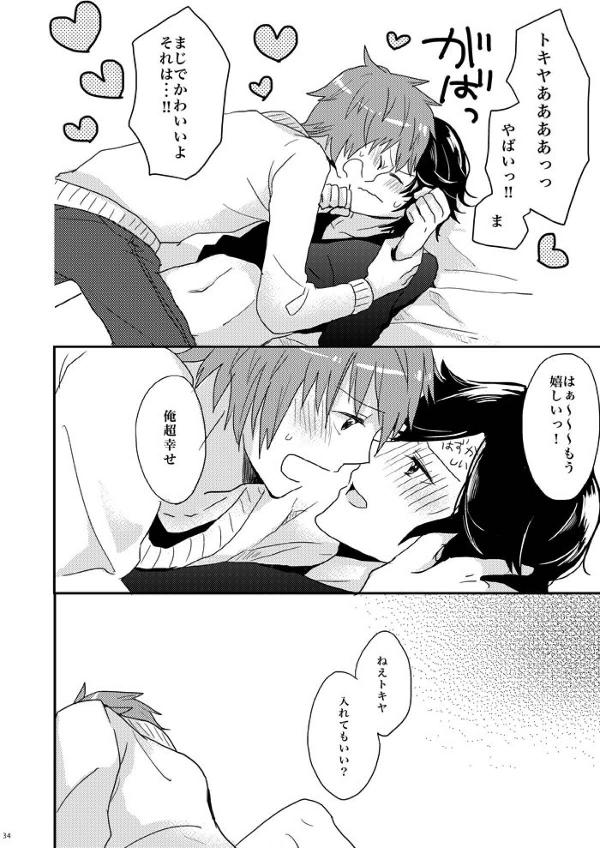 飼い犬に手を噛まれた【うたの☆プリンスさまっ♪/音トキ】 page 31