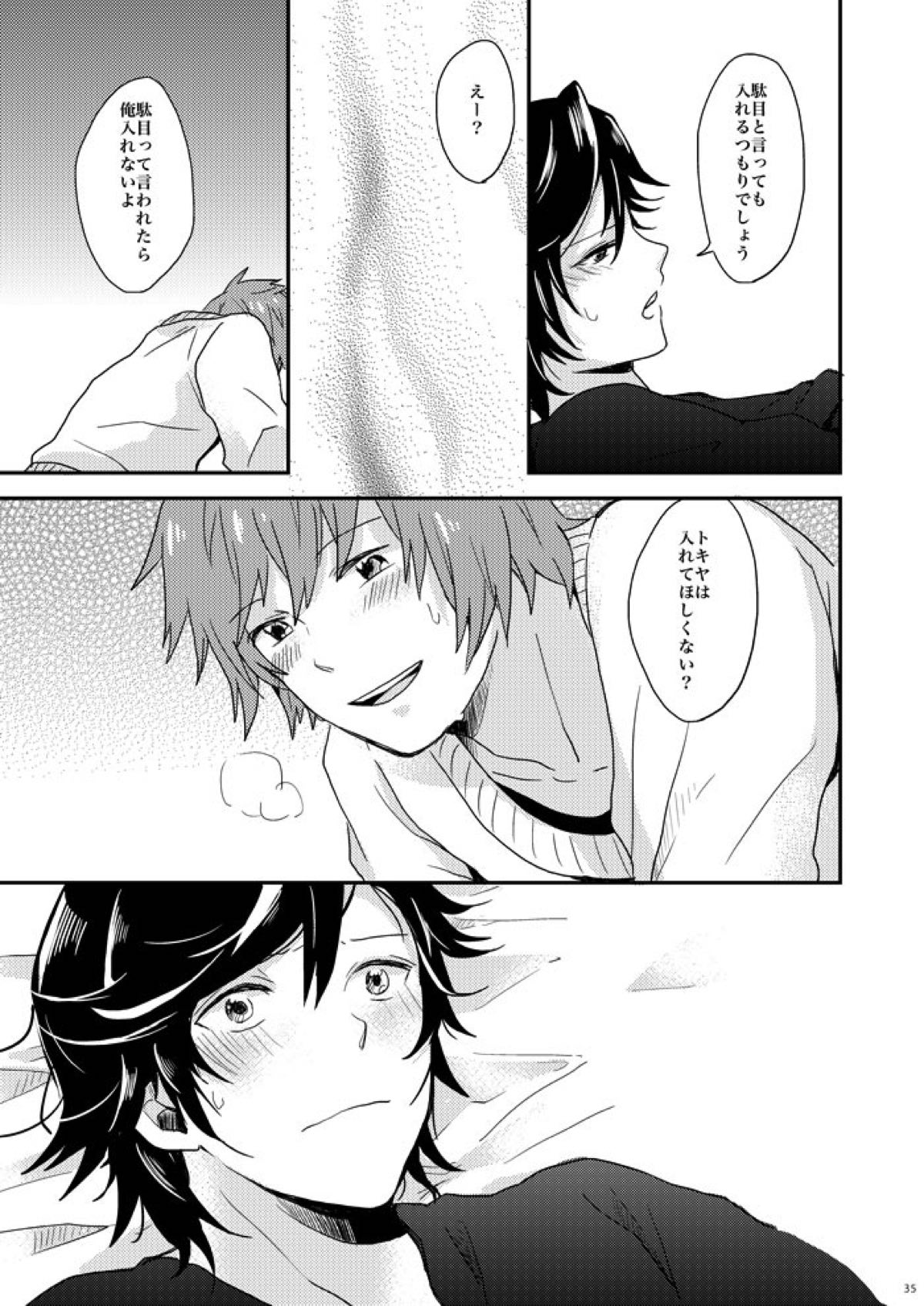 飼い犬に手を噛まれた【うたの☆プリンスさまっ♪/音トキ】 page 32