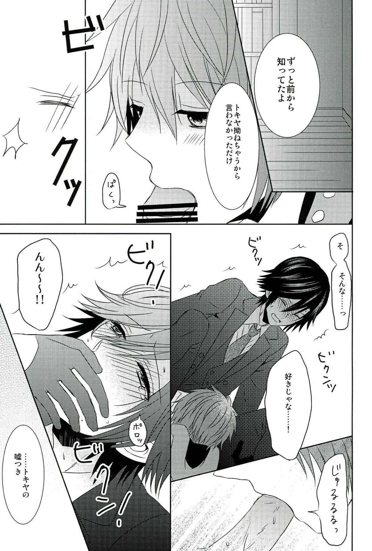 ジェラシー・シンドローム【うたの☆プリンスさまっ♪/音トキ】 page 13