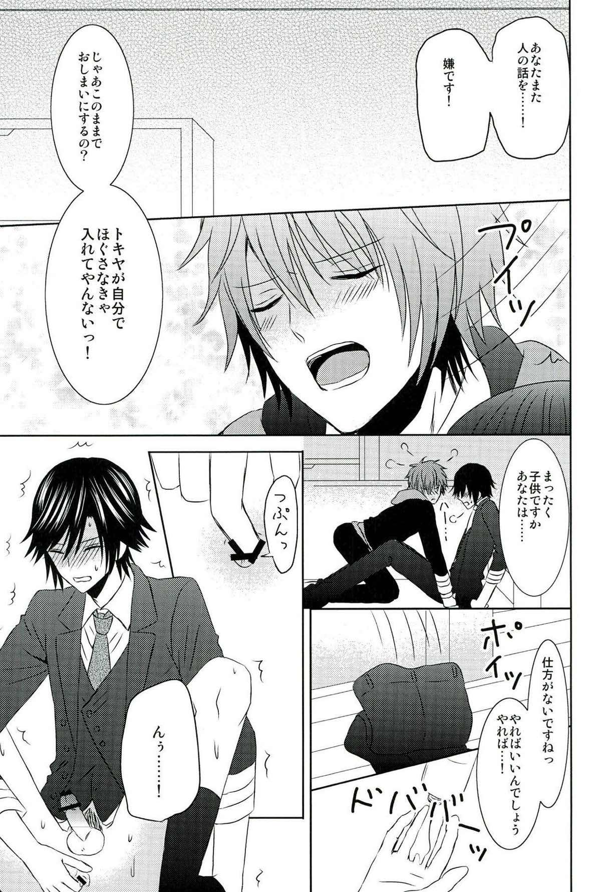 ジェラシー・シンドローム【うたの☆プリンスさまっ♪/音トキ】 page 15