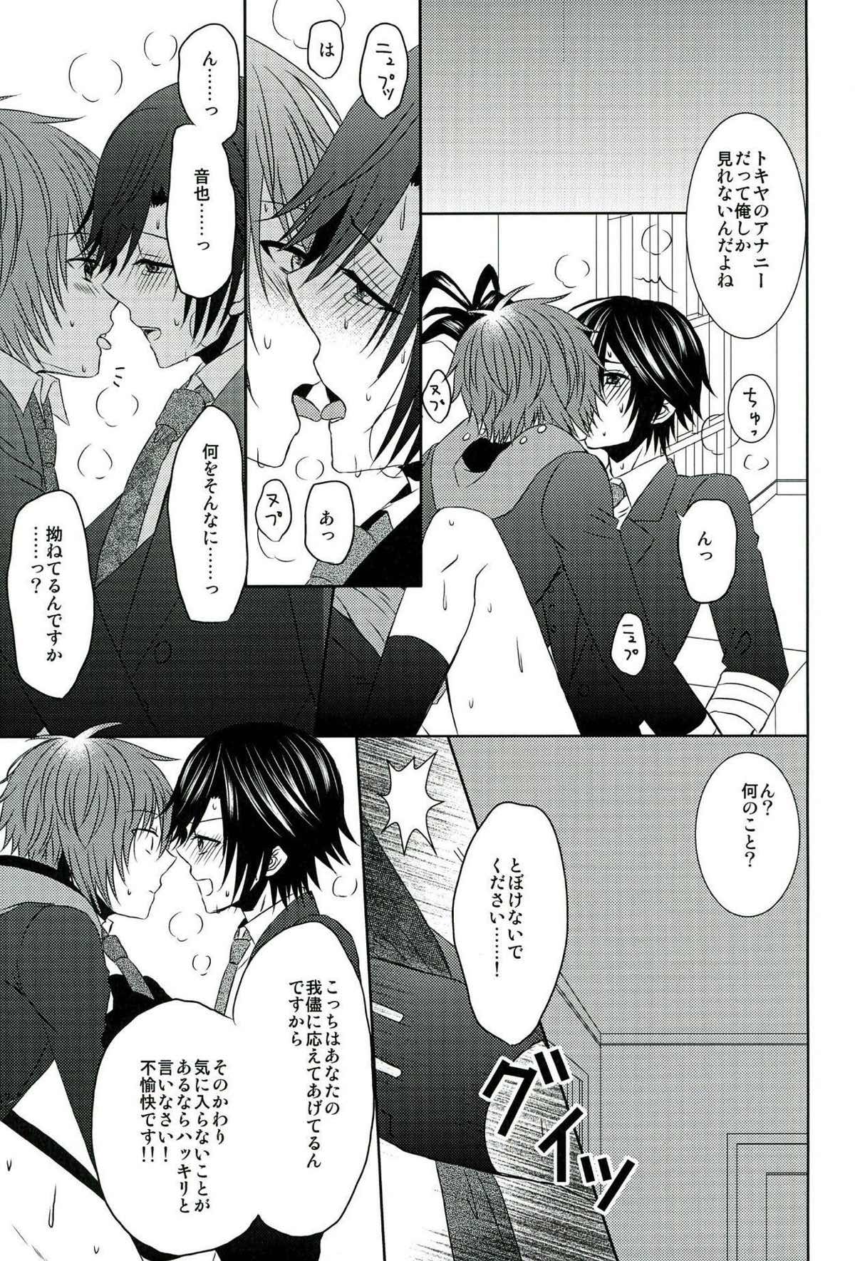 ジェラシー・シンドローム【うたの☆プリンスさまっ♪/音トキ】 page 17