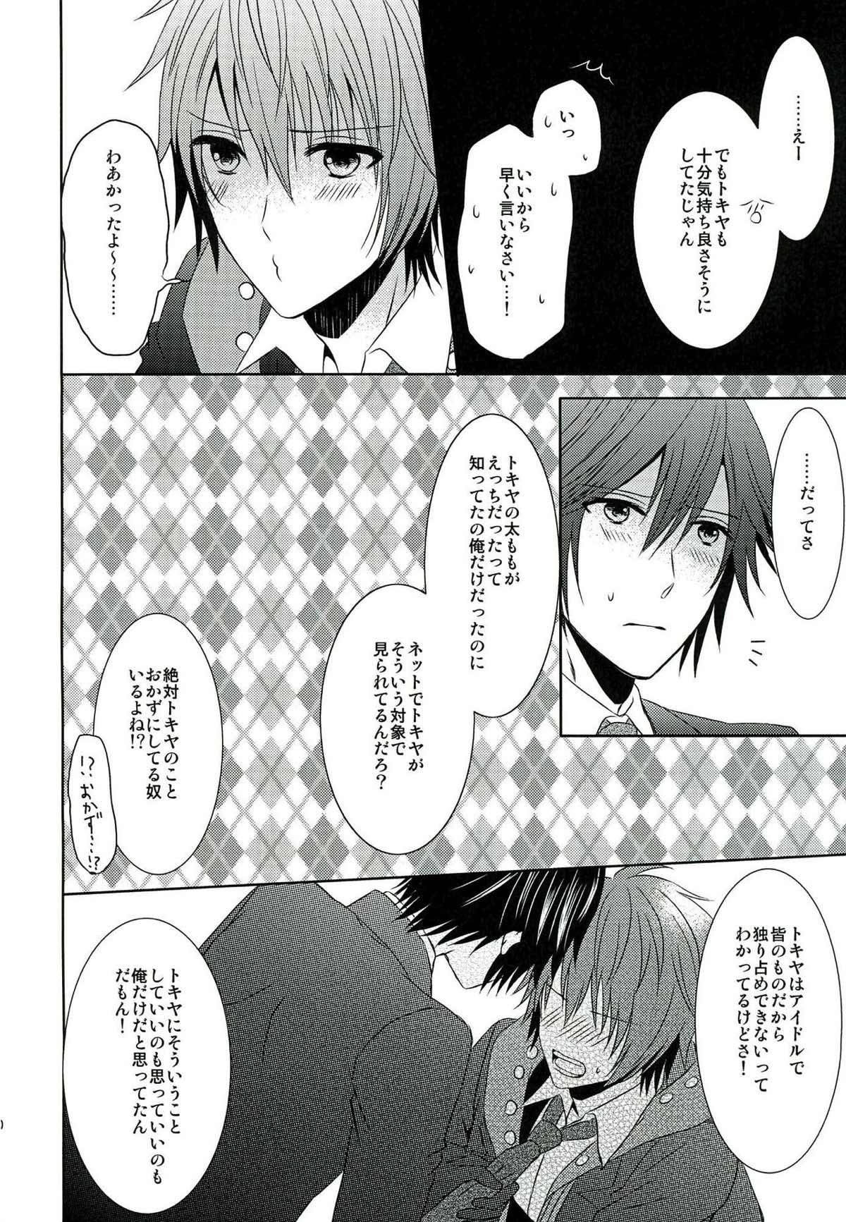 ジェラシー・シンドローム【うたの☆プリンスさまっ♪/音トキ】 page 18