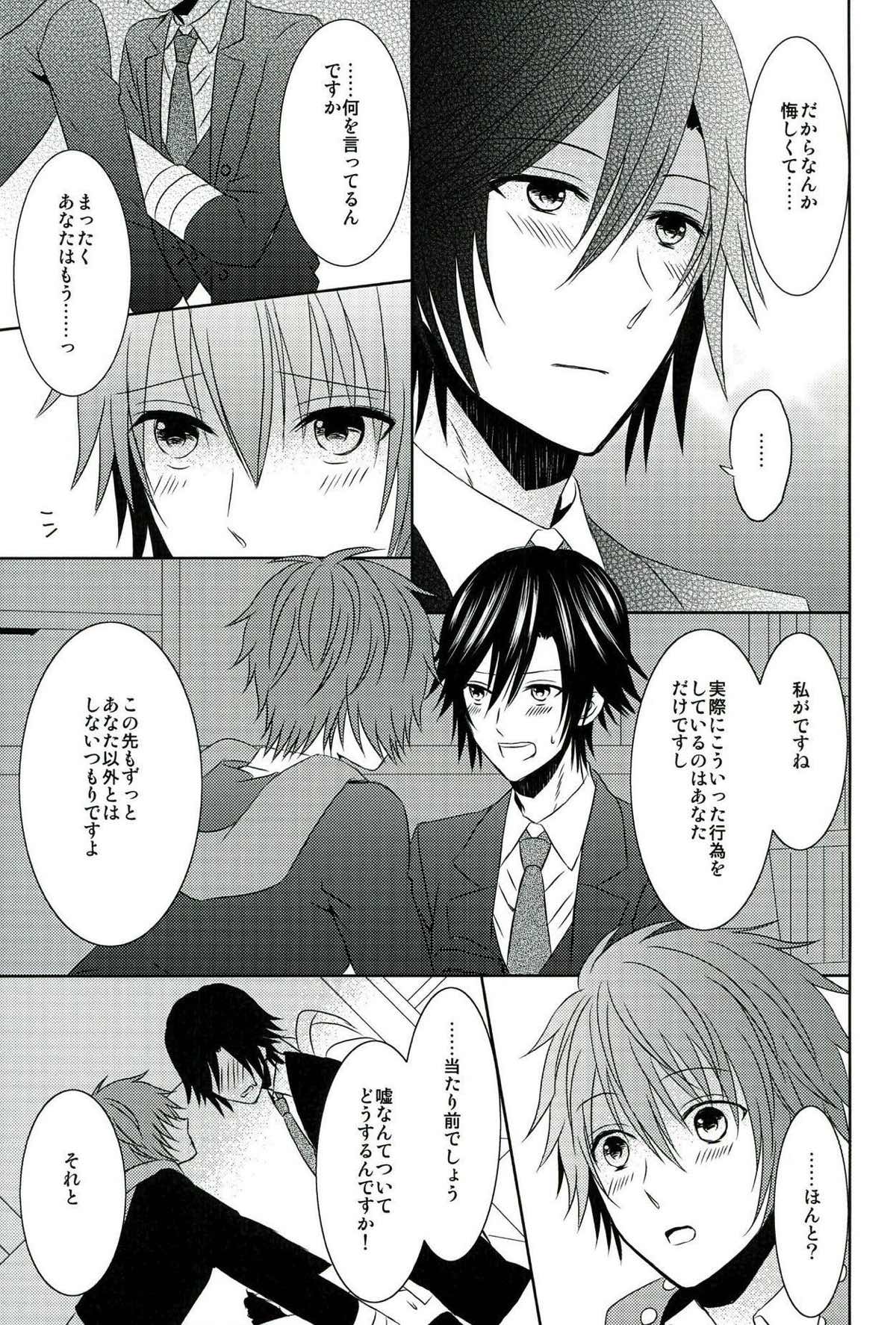 ジェラシー・シンドローム【うたの☆プリンスさまっ♪/音トキ】 page 19