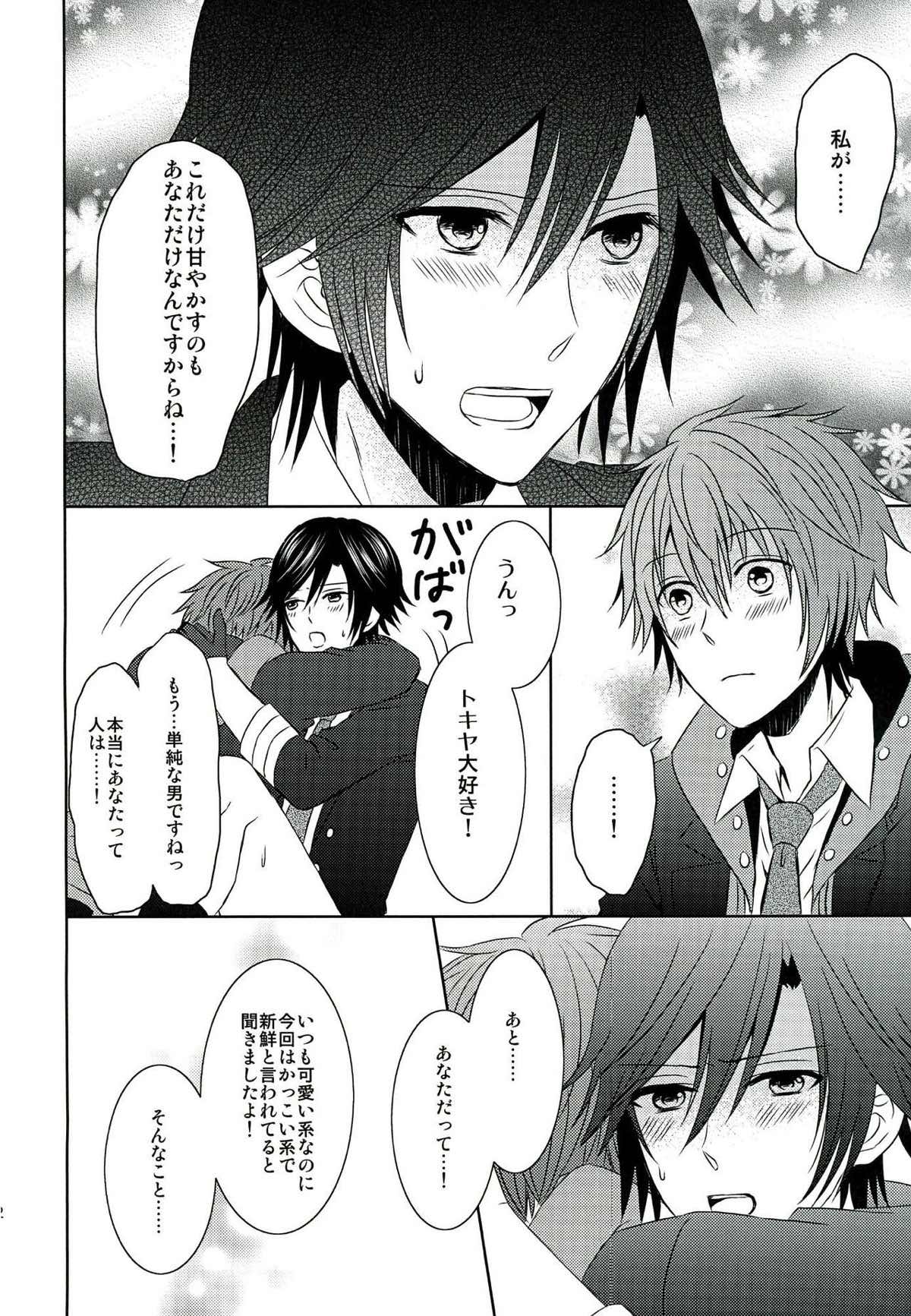 ジェラシー・シンドローム【うたの☆プリンスさまっ♪/音トキ】 page 20