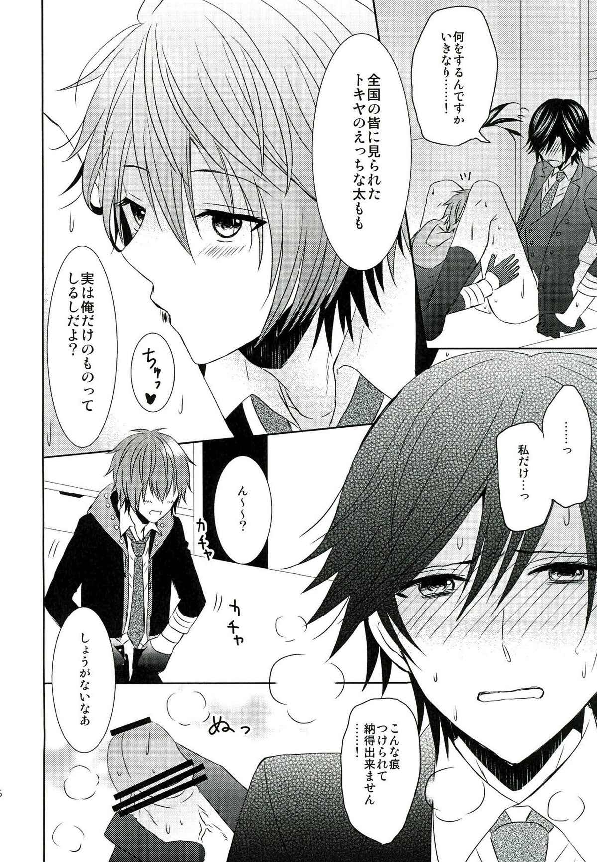 ジェラシー・シンドローム【うたの☆プリンスさまっ♪/音トキ】 page 24