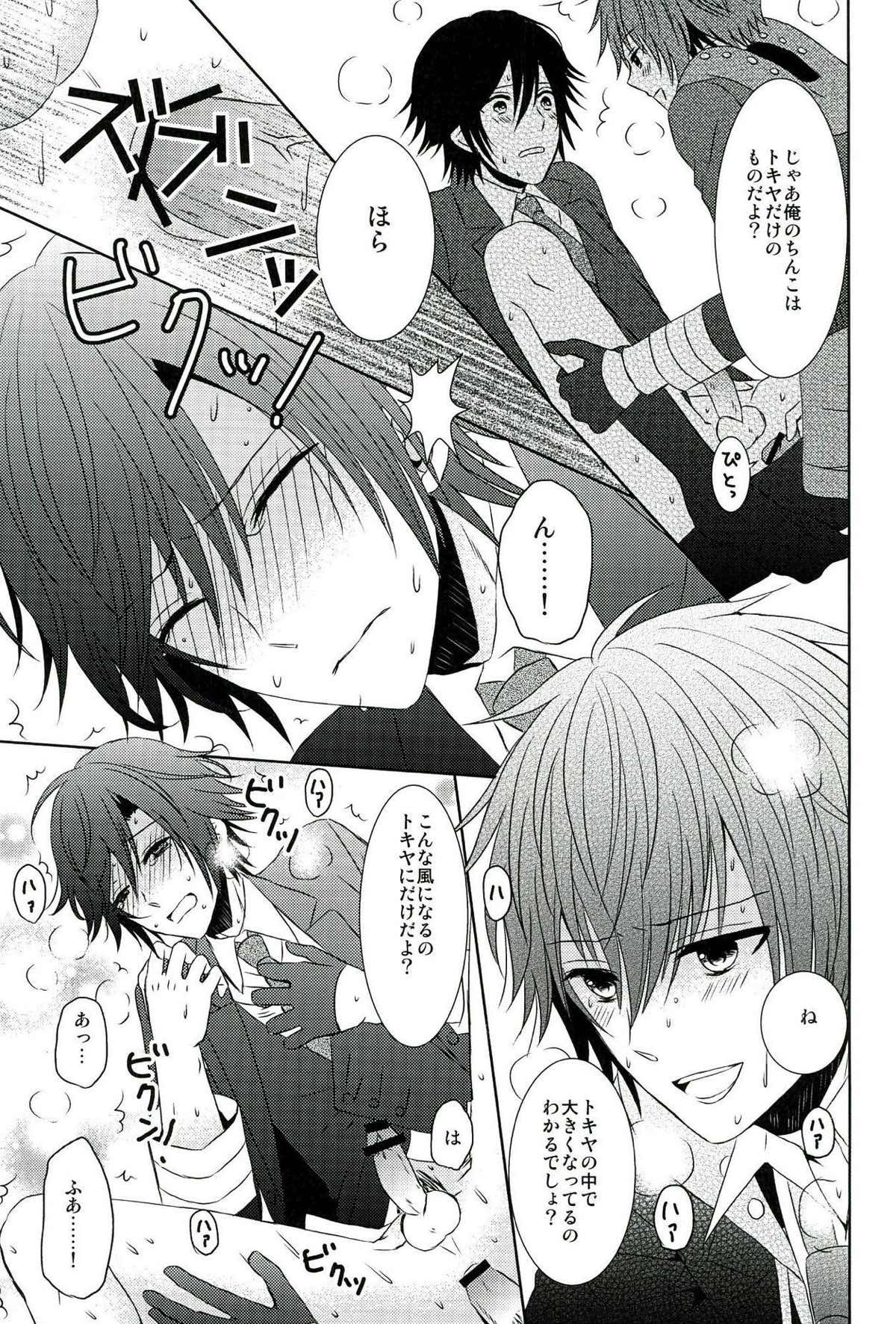 ジェラシー・シンドローム【うたの☆プリンスさまっ♪/音トキ】 page 25