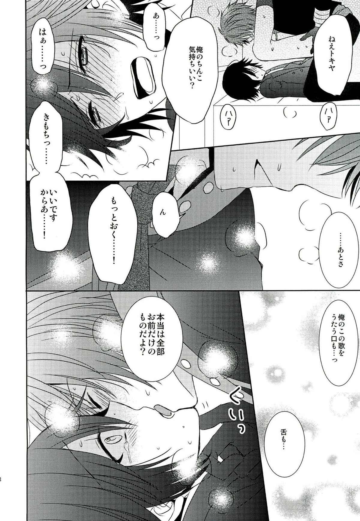 ジェラシー・シンドローム【うたの☆プリンスさまっ♪/音トキ】 page 26