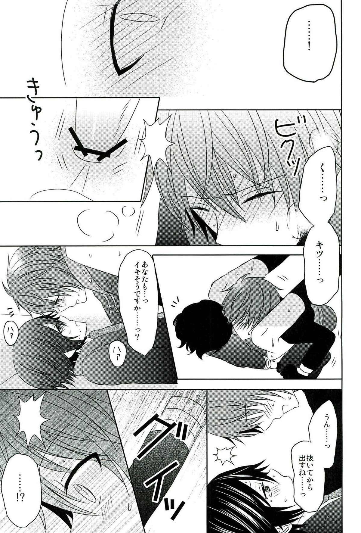 ジェラシー・シンドローム【うたの☆プリンスさまっ♪/音トキ】 page 27