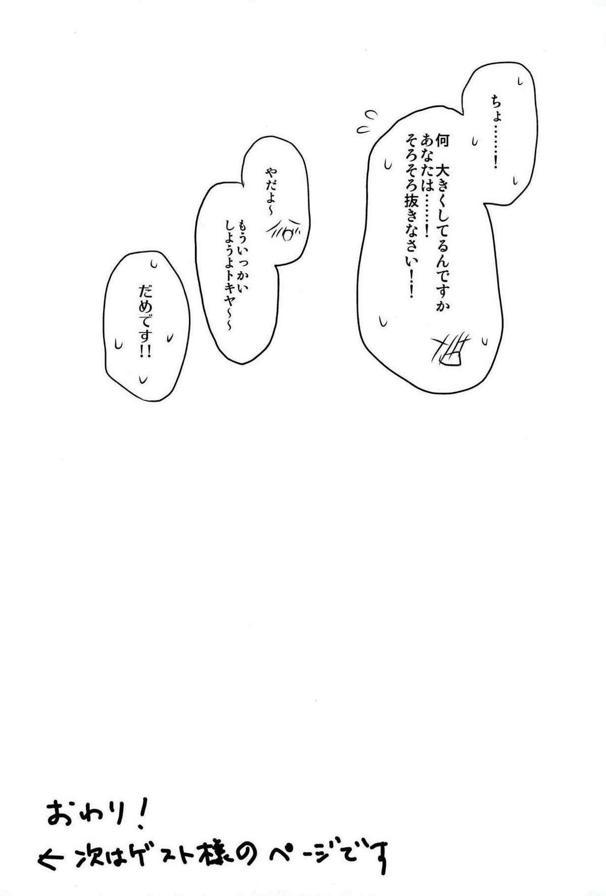 ジェラシー・シンドローム【うたの☆プリンスさまっ♪/音トキ】 page 32