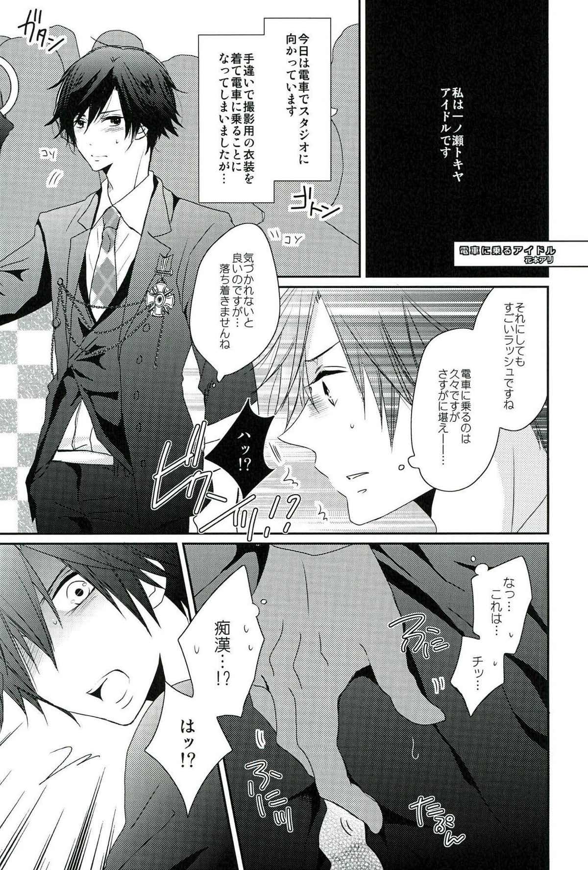 ジェラシー・シンドローム【うたの☆プリンスさまっ♪/音トキ】 page 33