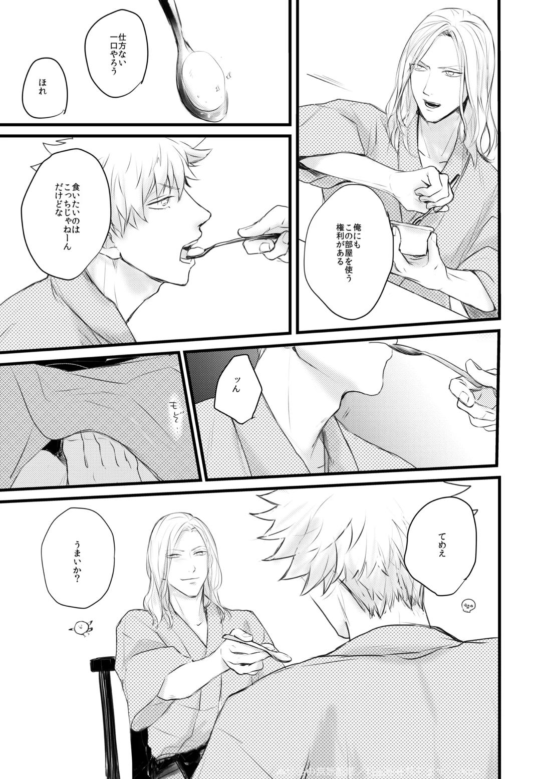 Magic Blue Hour【うたの☆プリンスさまっ♪/カミュレン】 page 11