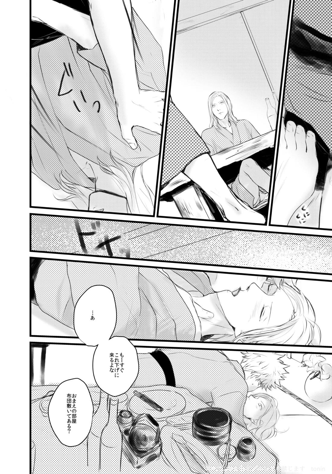 Magic Blue Hour【うたの☆プリンスさまっ♪/カミュレン】 page 12