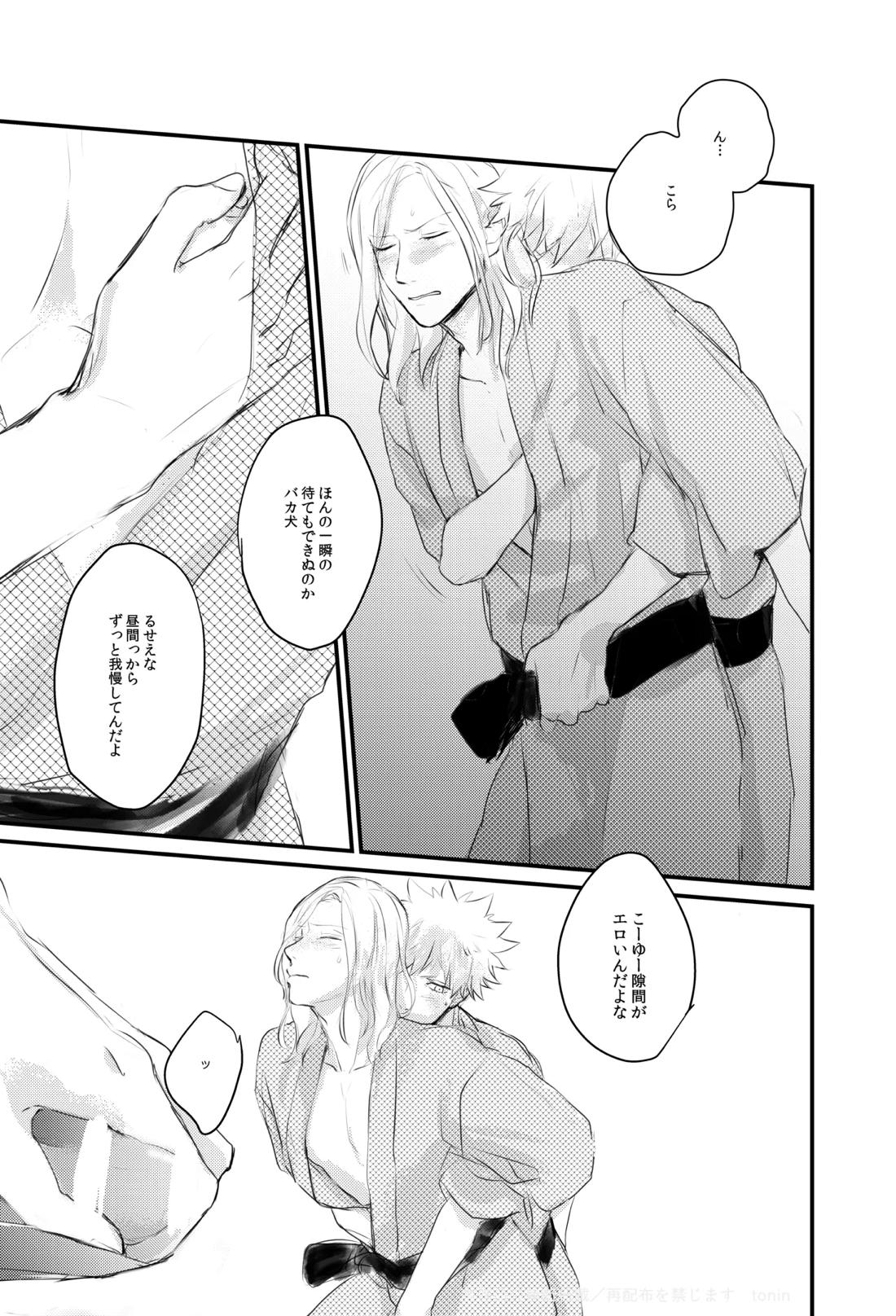 Magic Blue Hour【うたの☆プリンスさまっ♪/カミュレン】 page 13