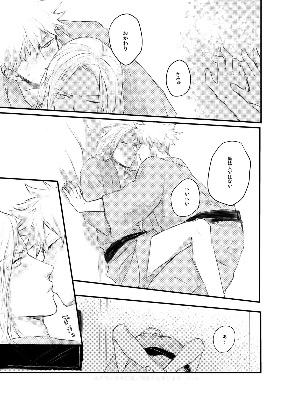Magic Blue Hour【うたの☆プリンスさまっ♪/カミュレン】 page 15