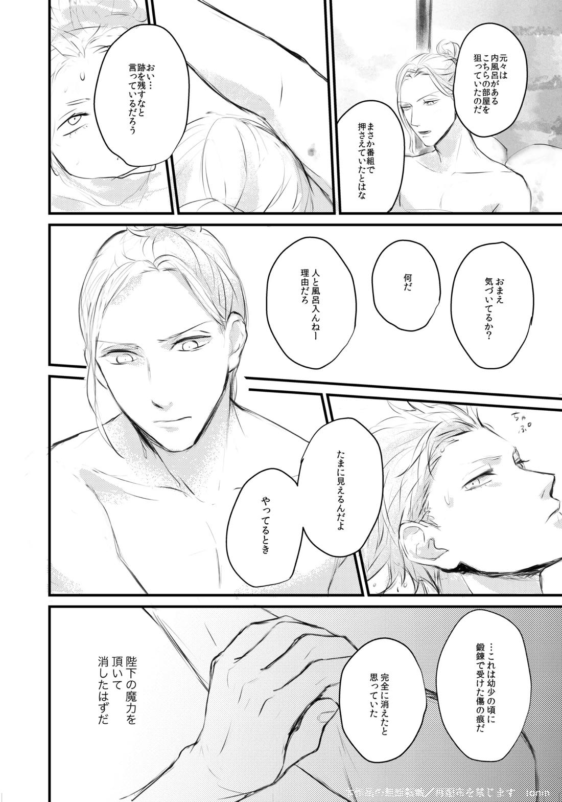 Magic Blue Hour【うたの☆プリンスさまっ♪/カミュレン】 page 18