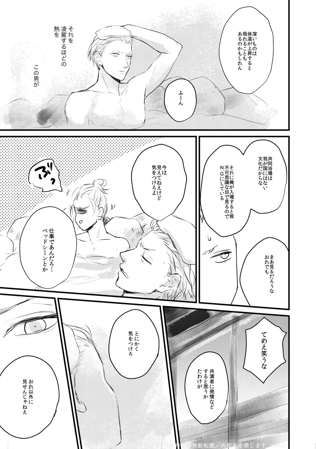 Magic Blue Hour【うたの☆プリンスさまっ♪/カミュレン】 page 19