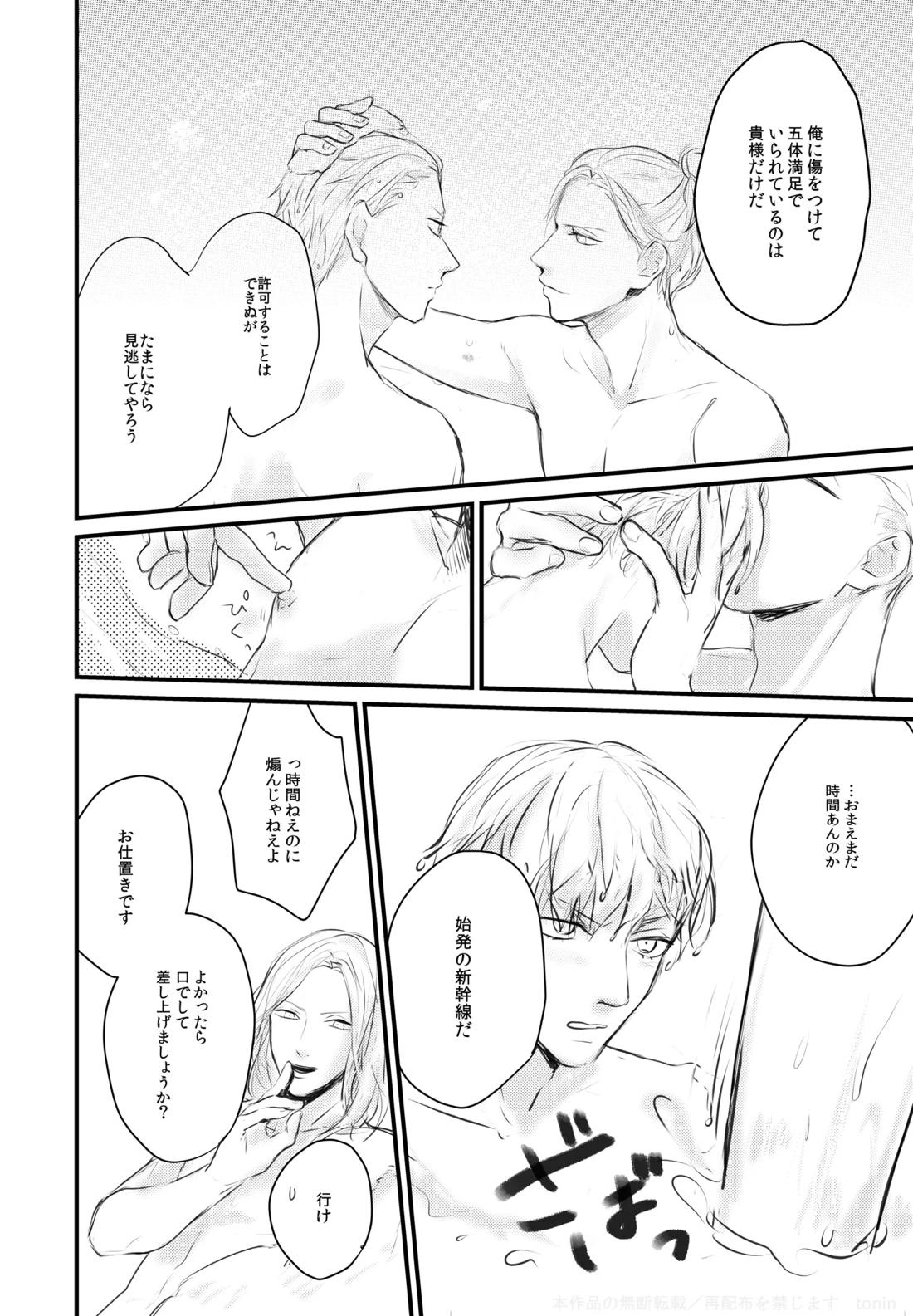 Magic Blue Hour【うたの☆プリンスさまっ♪/カミュレン】 page 20