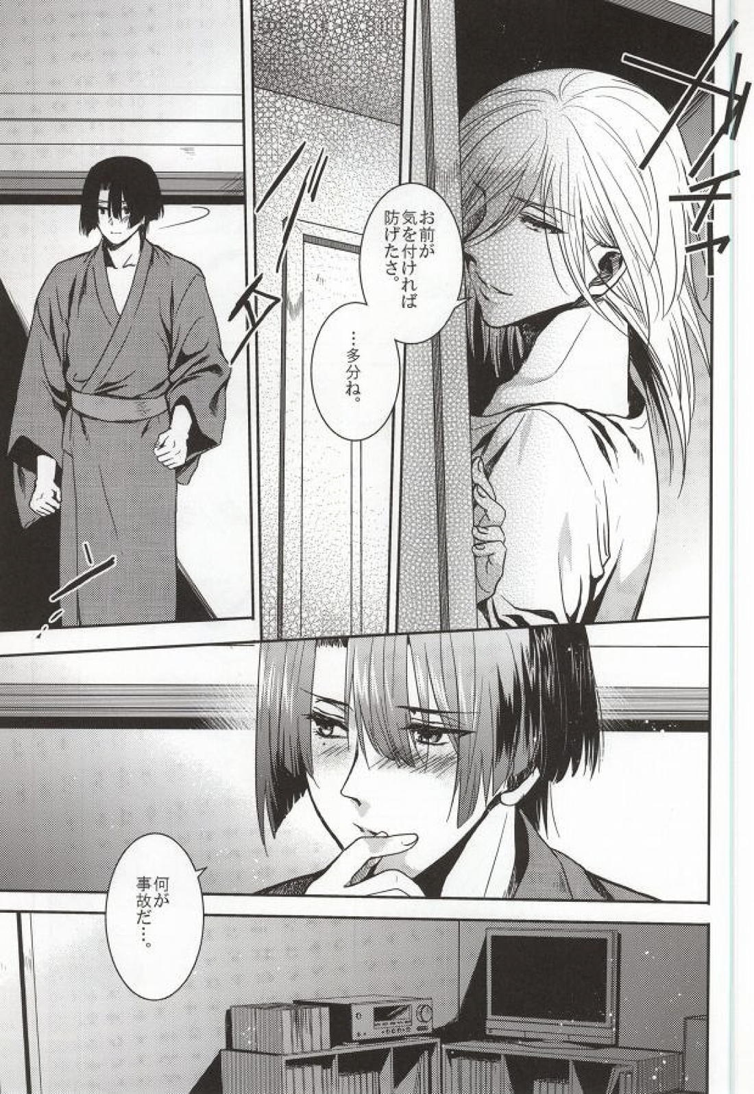 アクシデントラヴ【うたの☆プリンスさまっ♪】 page 11