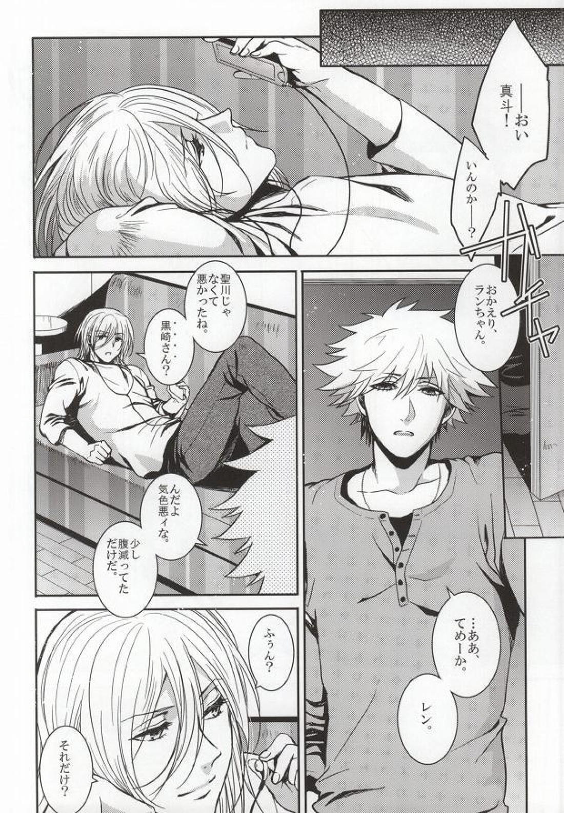 アクシデントラヴ【うたの☆プリンスさまっ♪】 page 12