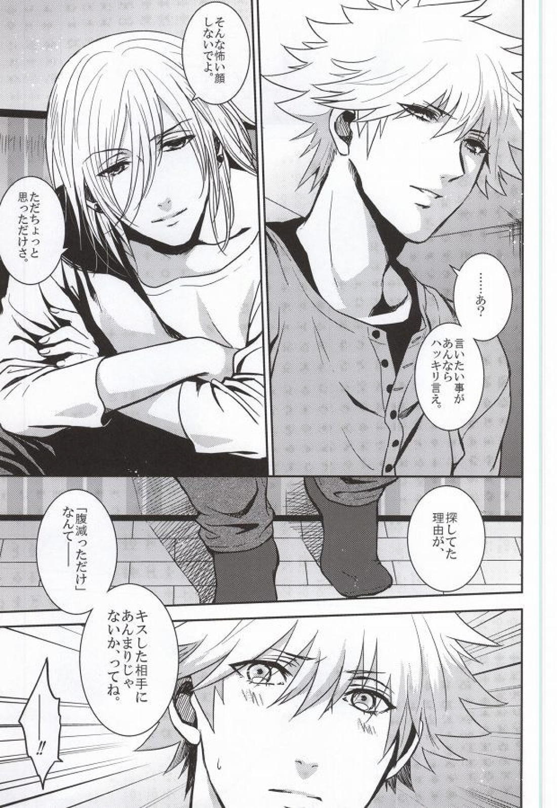 アクシデントラヴ【うたの☆プリンスさまっ♪】 page 13