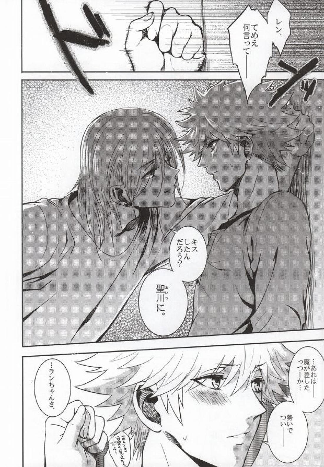 アクシデントラヴ【うたの☆プリンスさまっ♪】 page 14