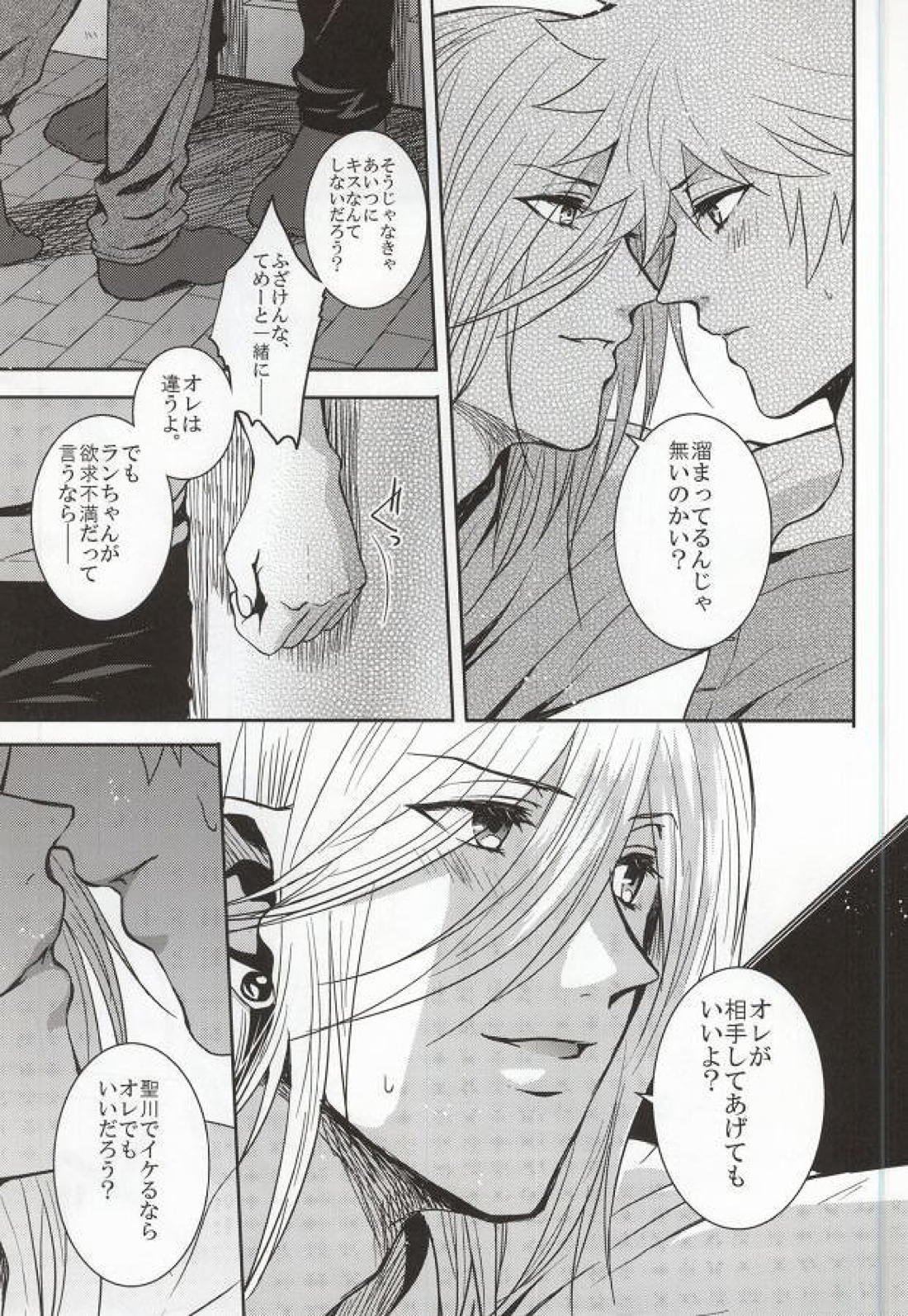アクシデントラヴ【うたの☆プリンスさまっ♪】 page 15
