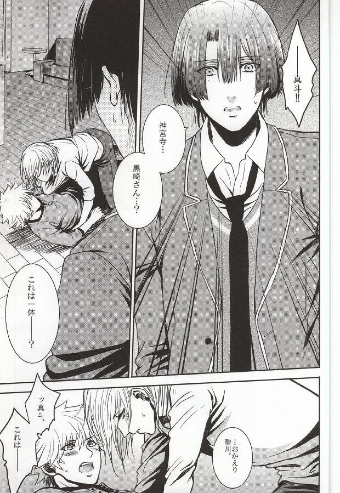 アクシデントラヴ【うたの☆プリンスさまっ♪】 page 19