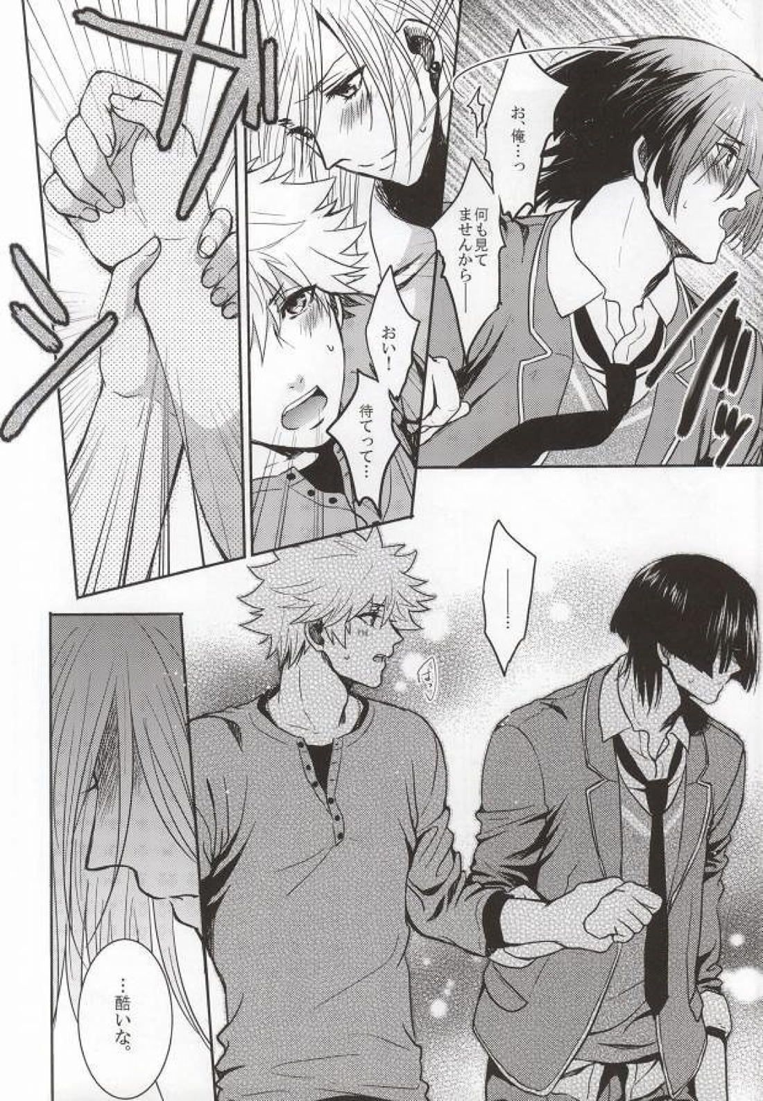 アクシデントラヴ【うたの☆プリンスさまっ♪】 page 20